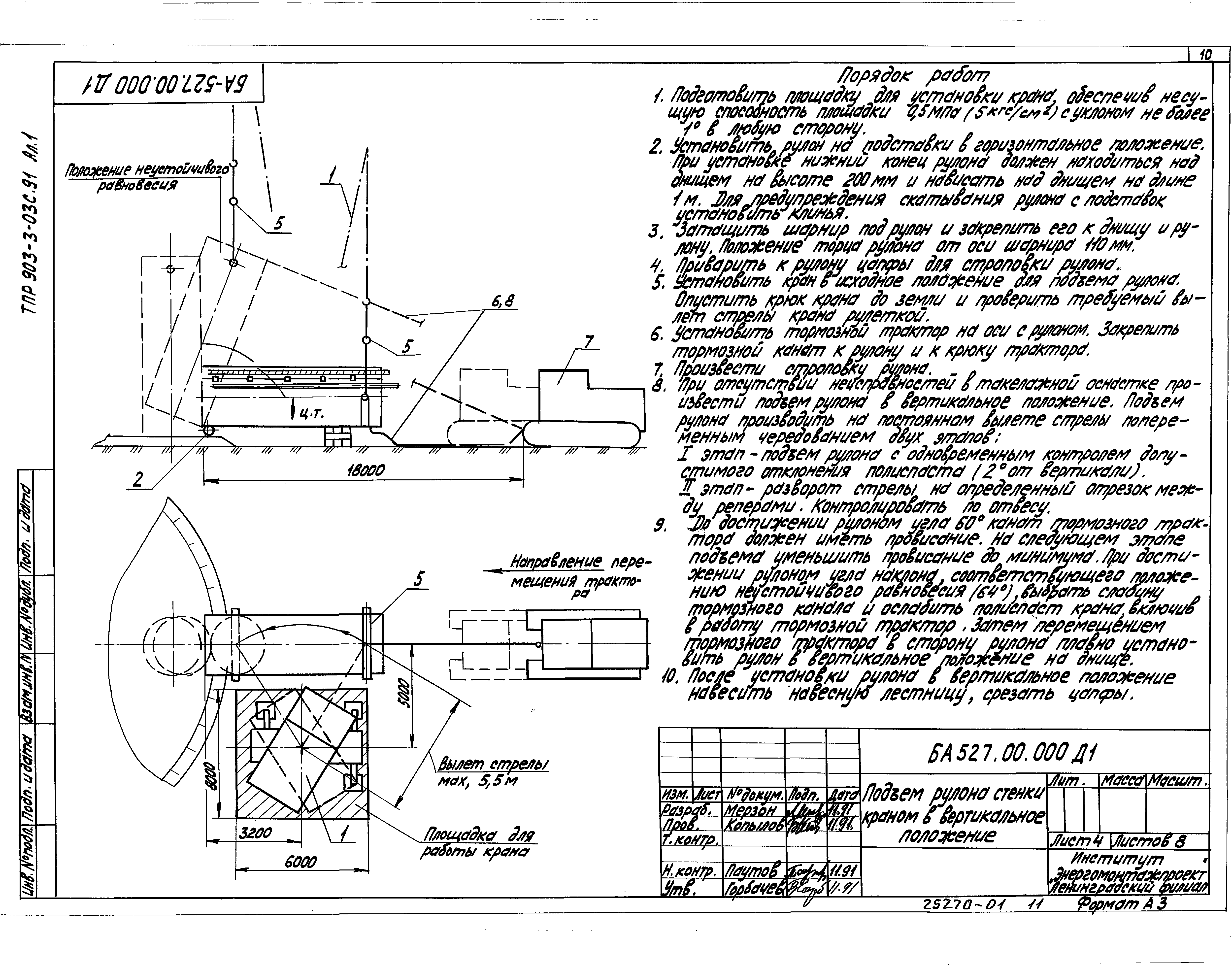 Типовые проектные решения 903-3-03с.91