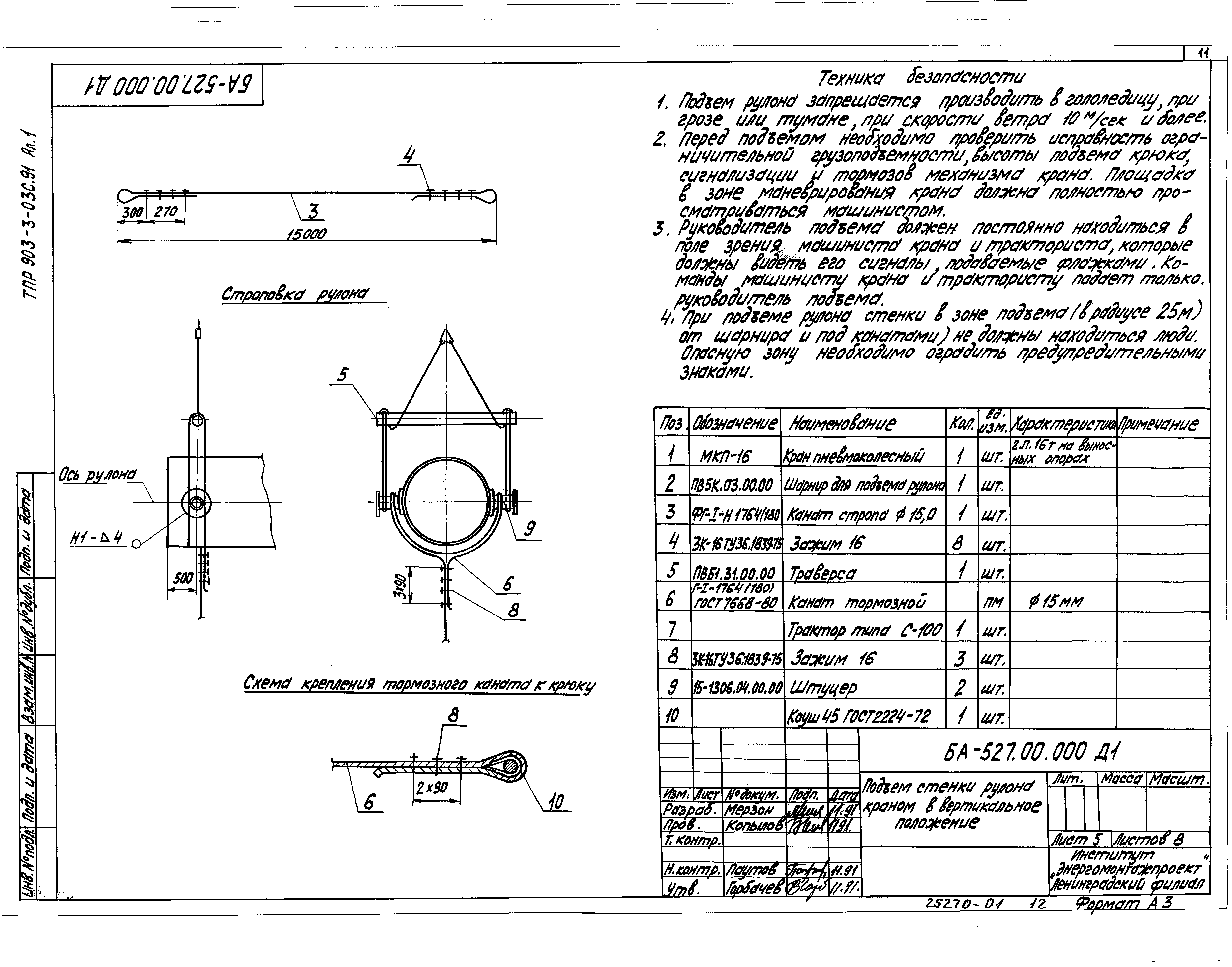 Типовые проектные решения 903-3-03с.91