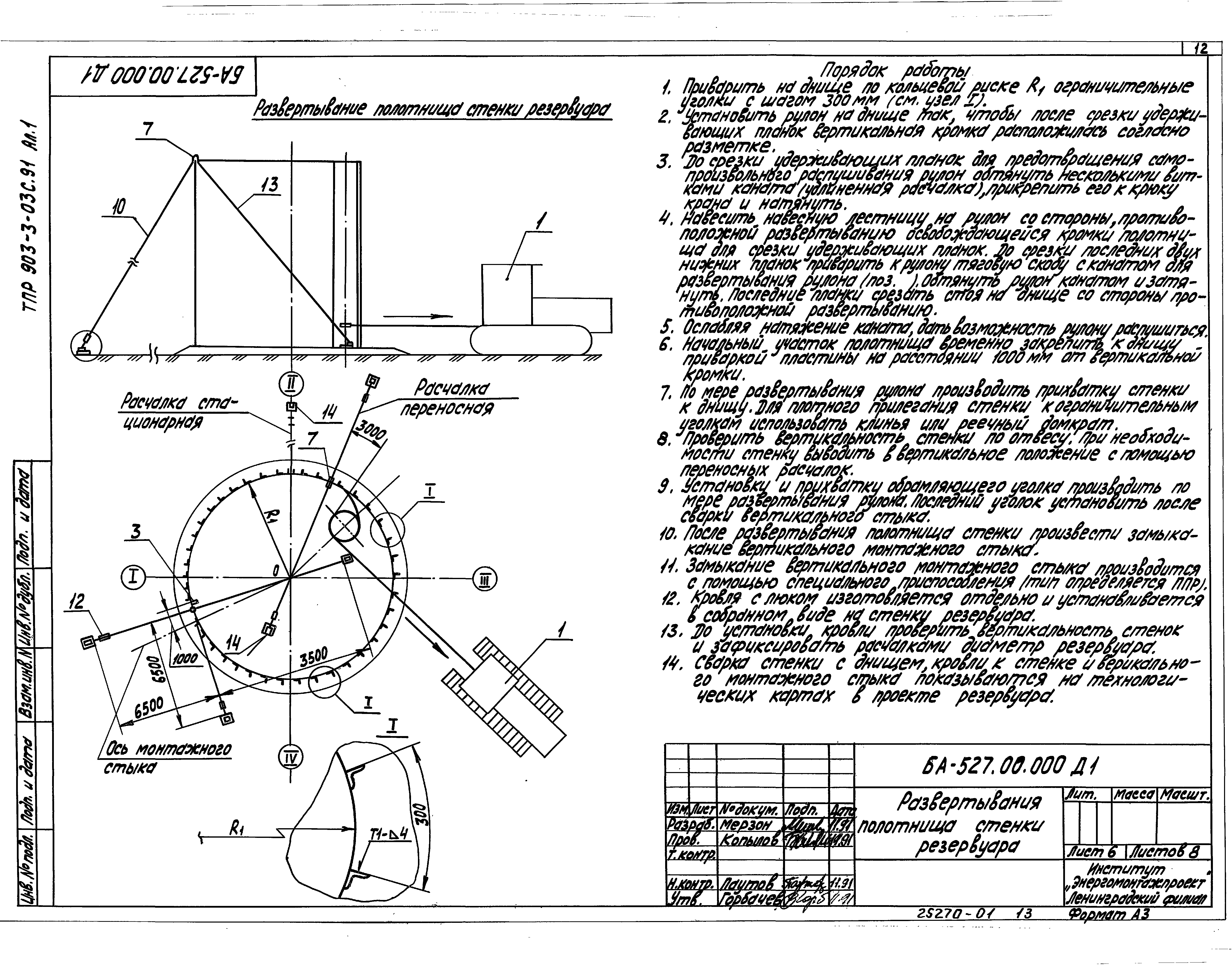 Типовые проектные решения 903-3-03с.91