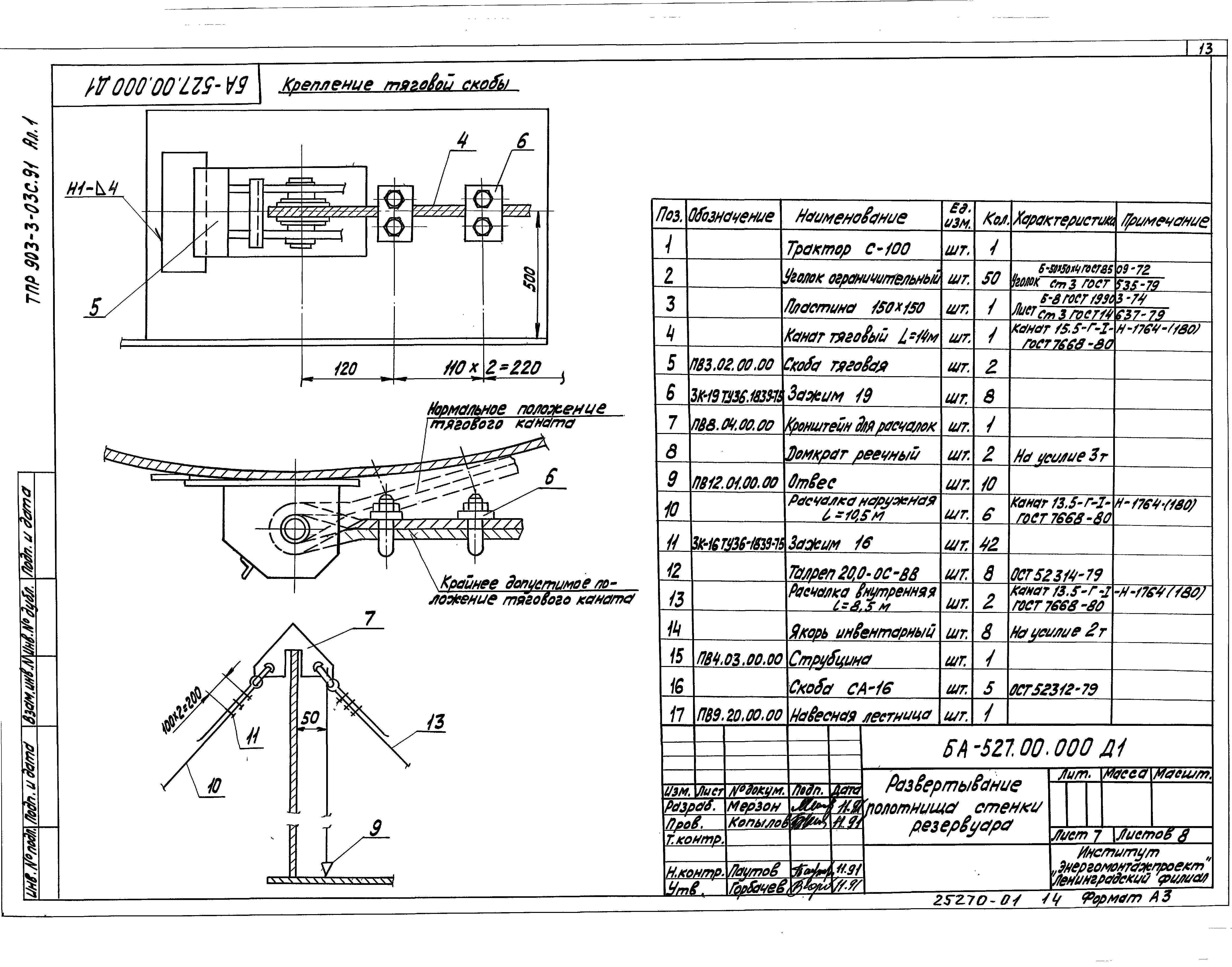 Типовые проектные решения 903-3-03с.91
