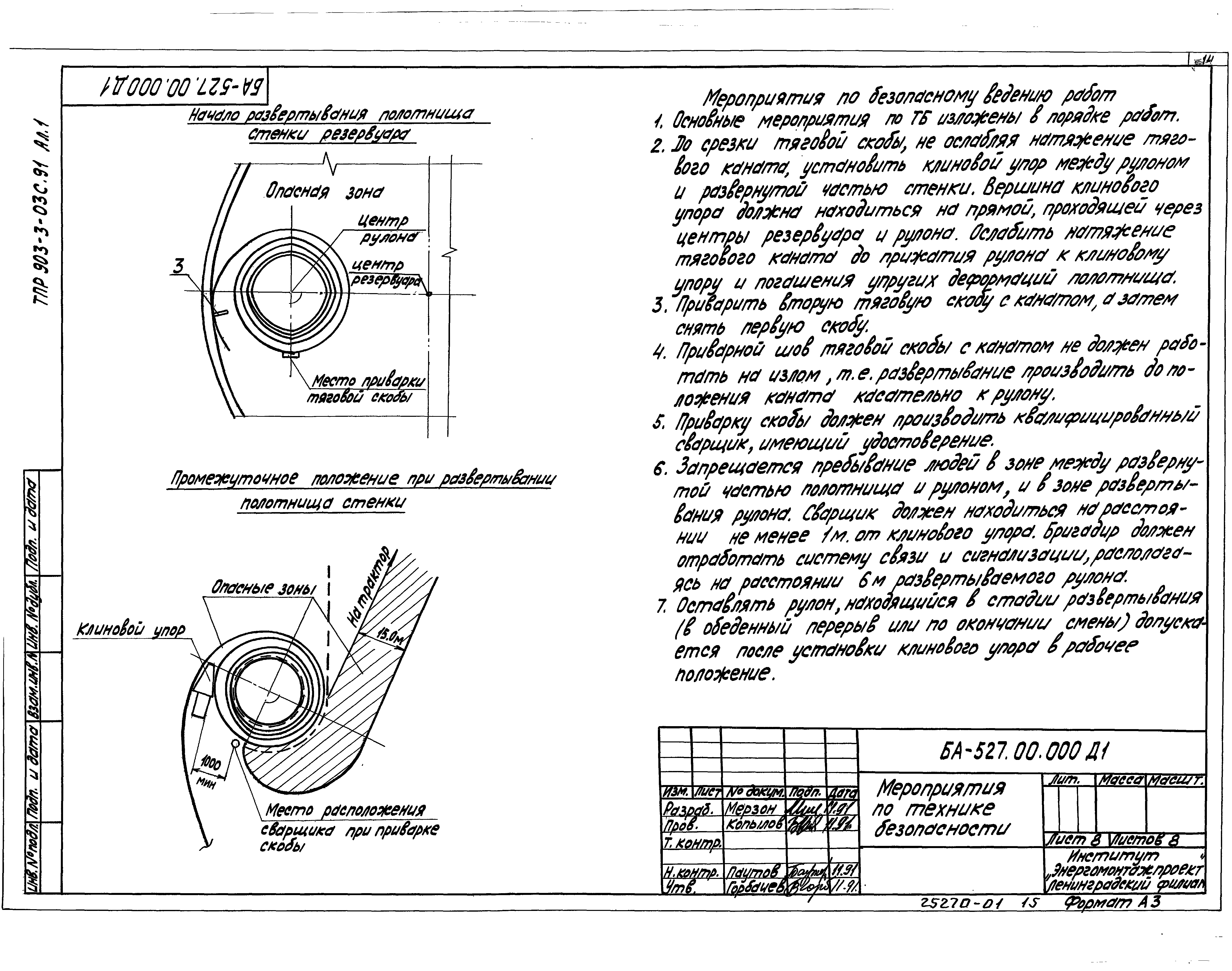 Типовые проектные решения 903-3-03с.91