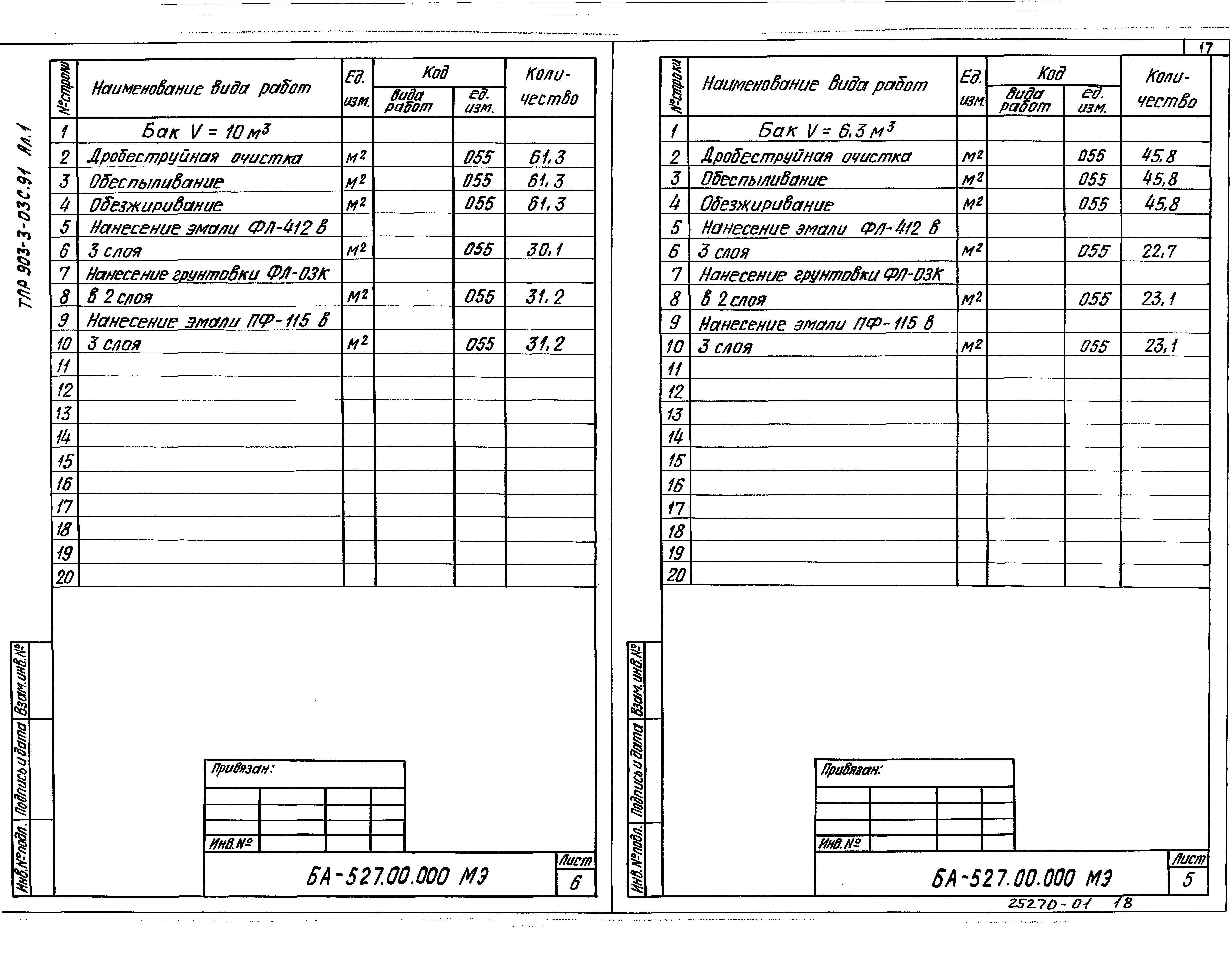 Типовые проектные решения 903-3-03с.91