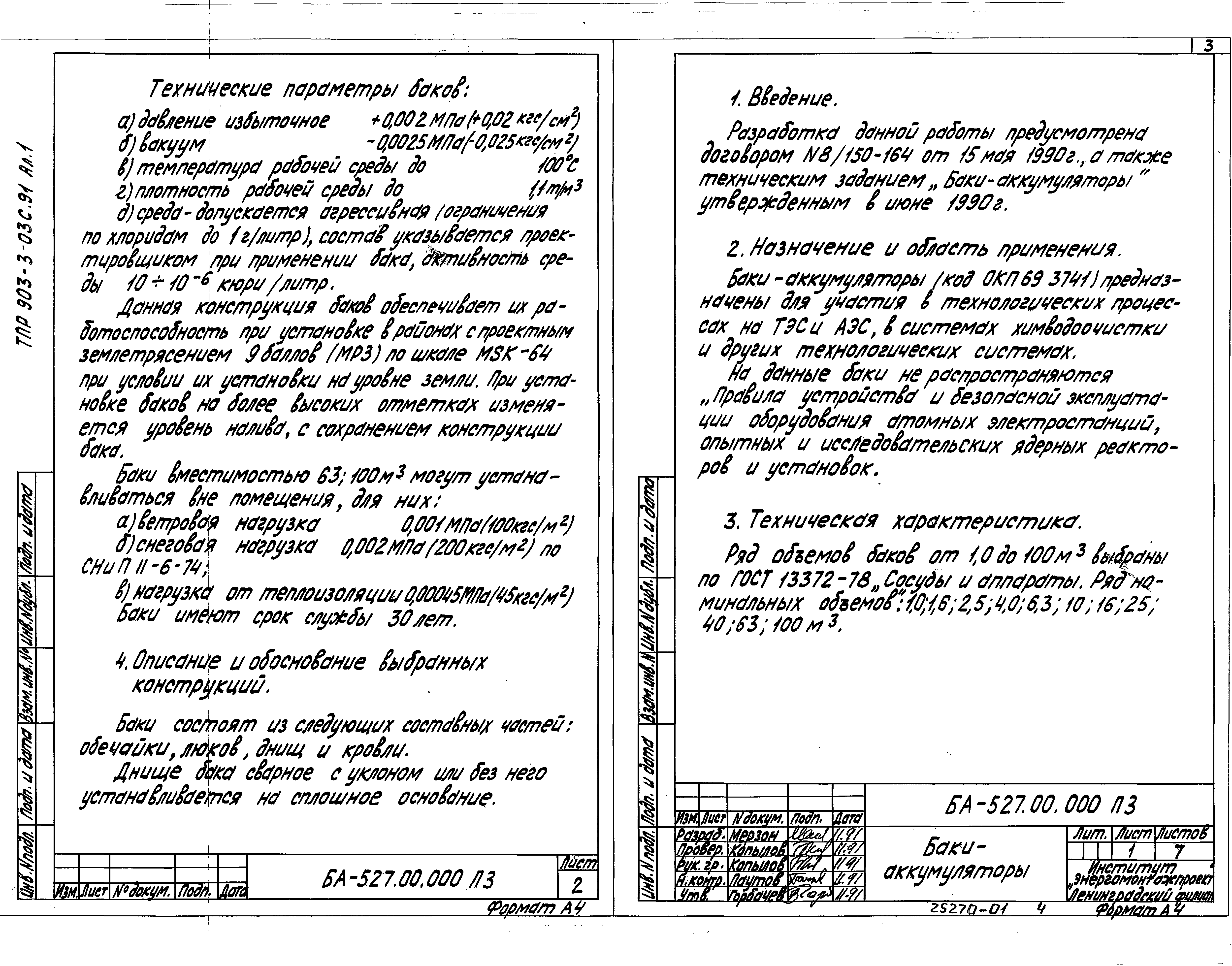 Типовые проектные решения 903-3-03с.91