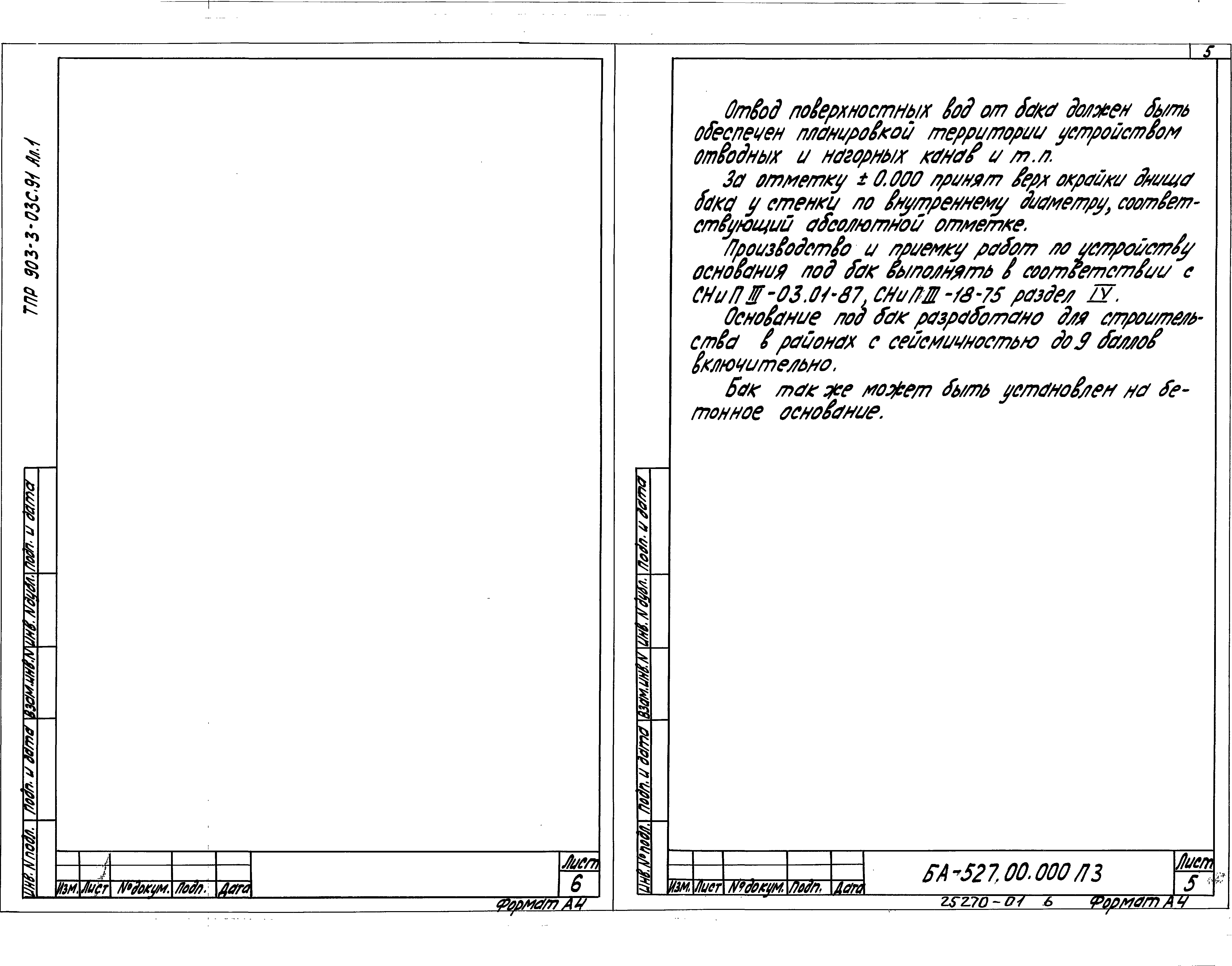 Типовые проектные решения 903-3-03с.91