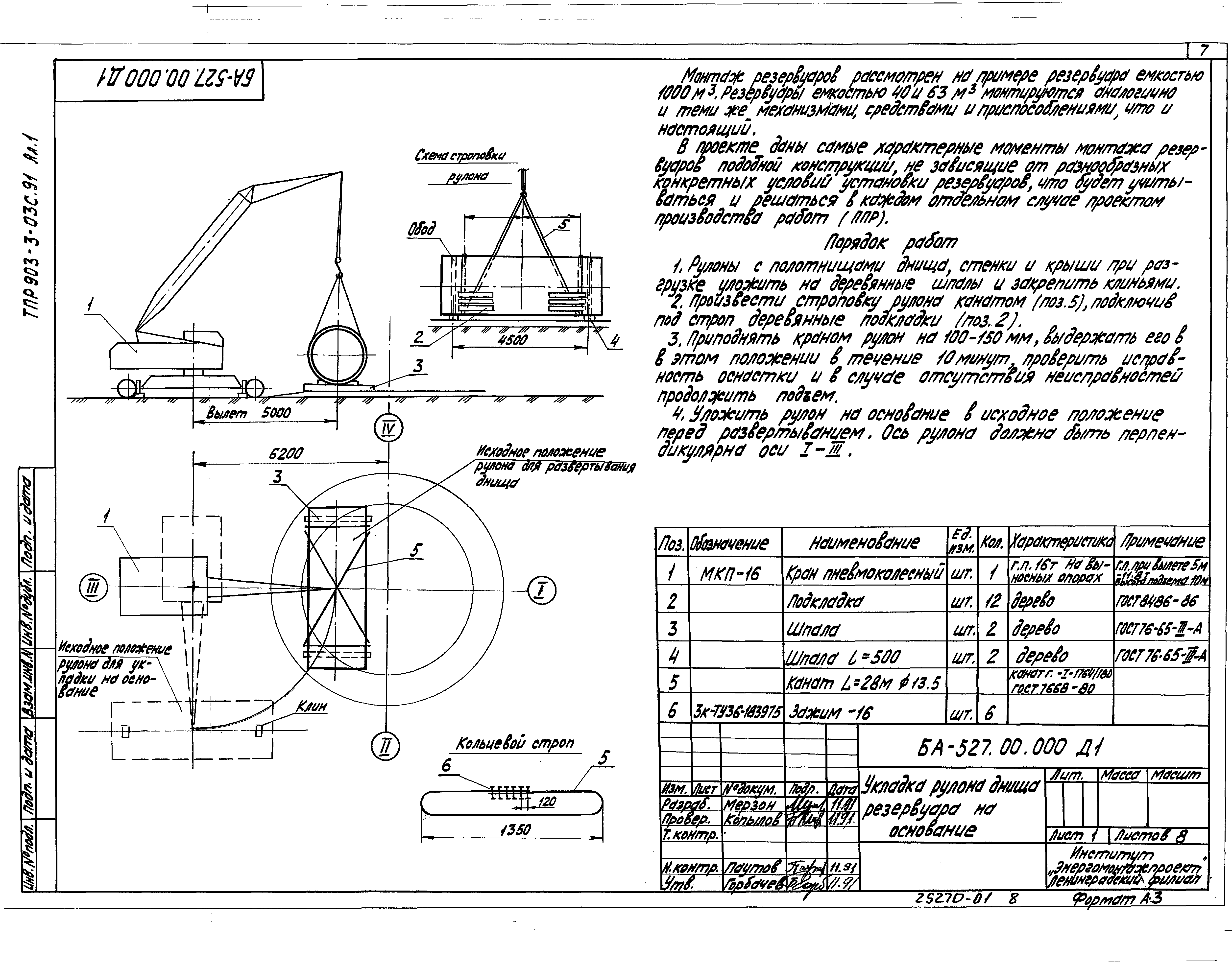 Типовые проектные решения 903-3-03с.91