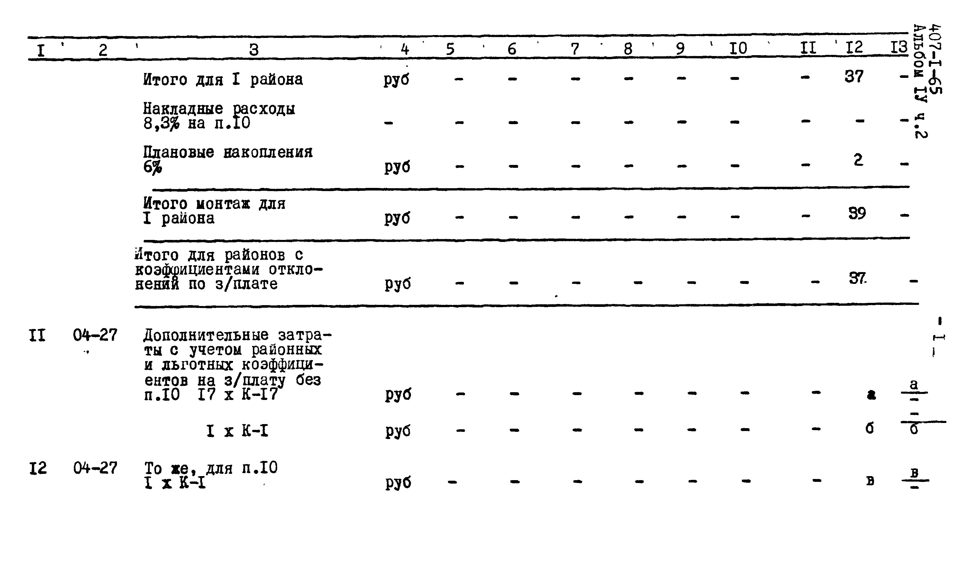 Типовой проект 407-1-65