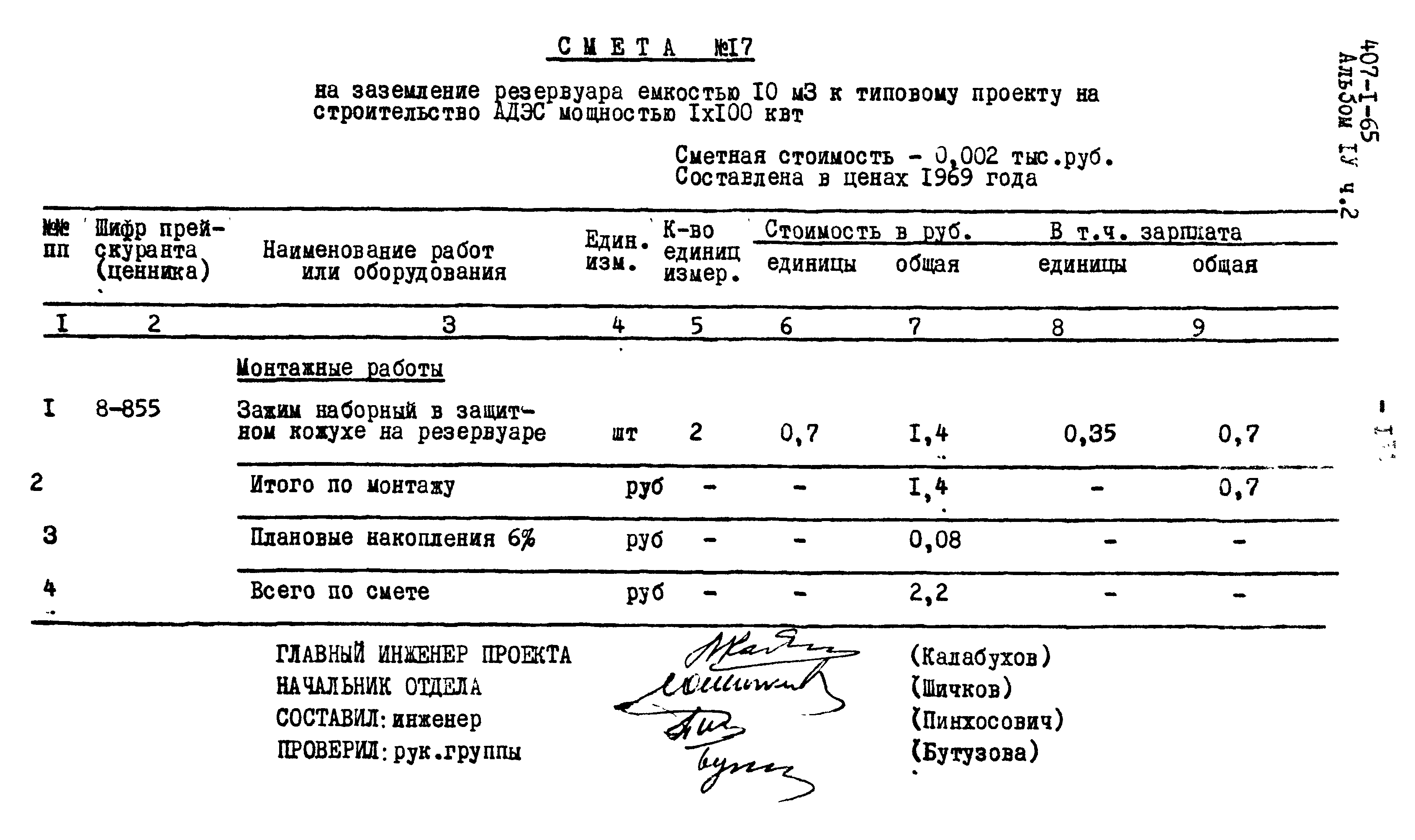 Типовой проект 407-1-65