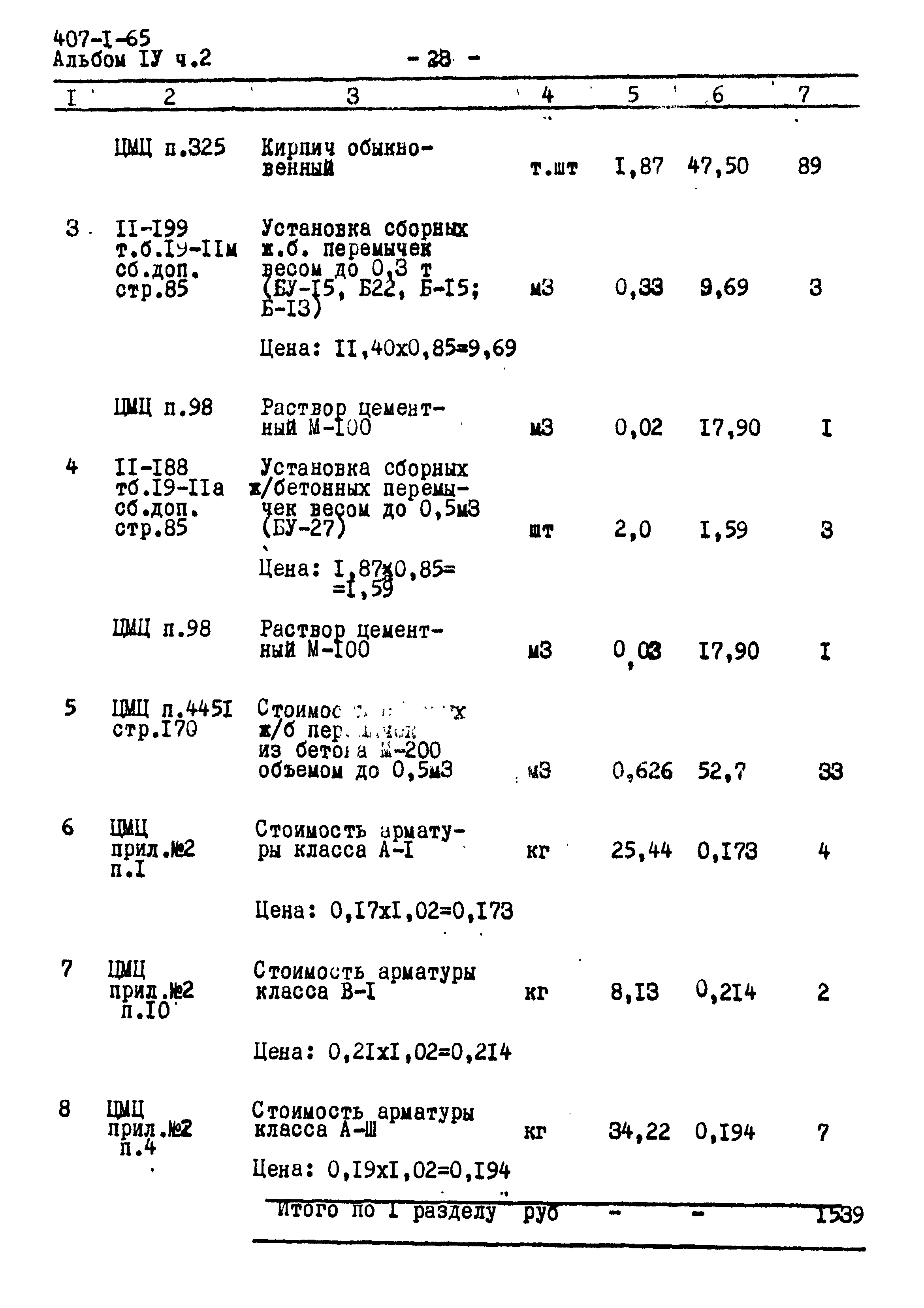 Типовой проект 407-1-65