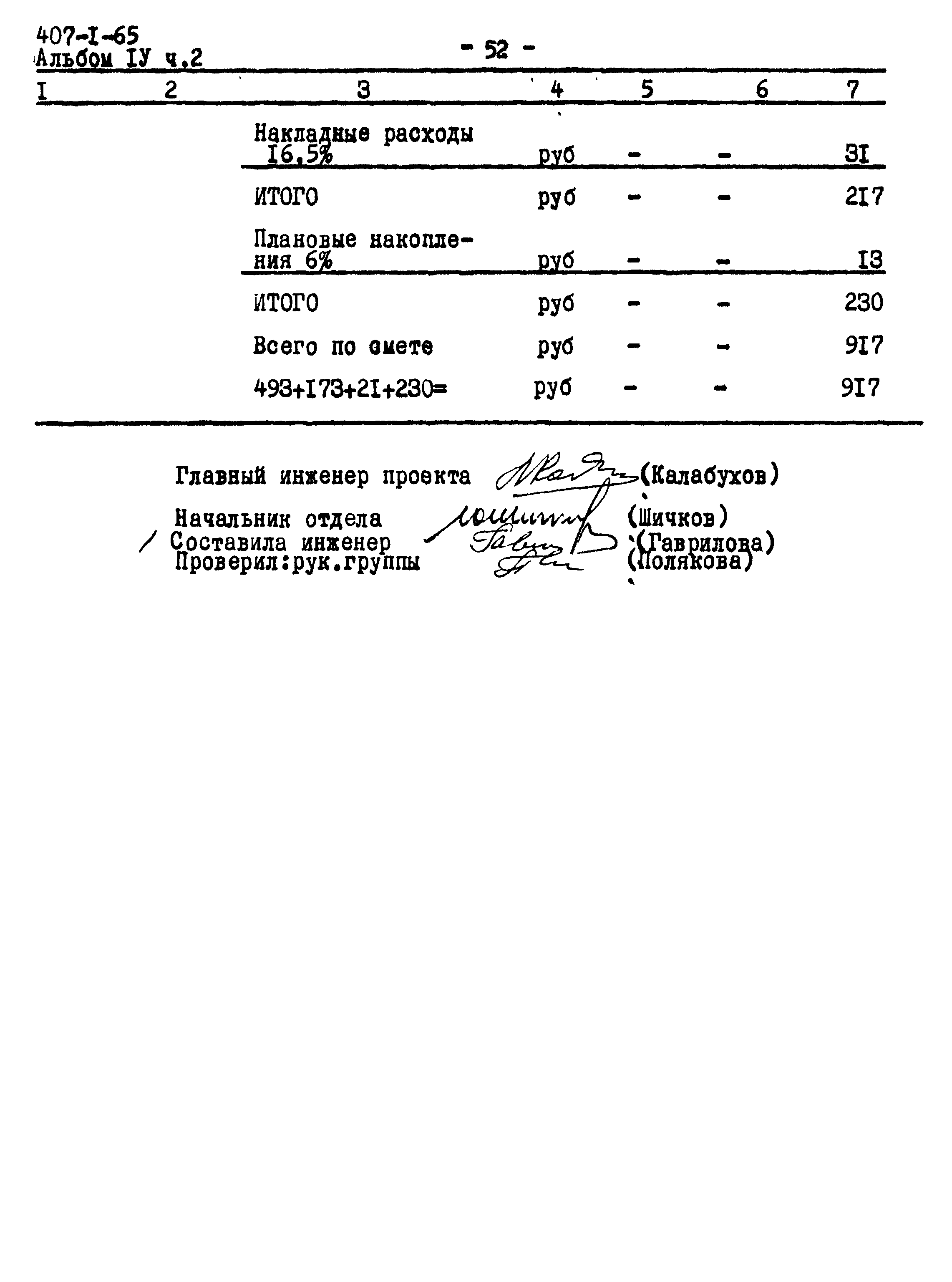 Типовой проект 407-1-65