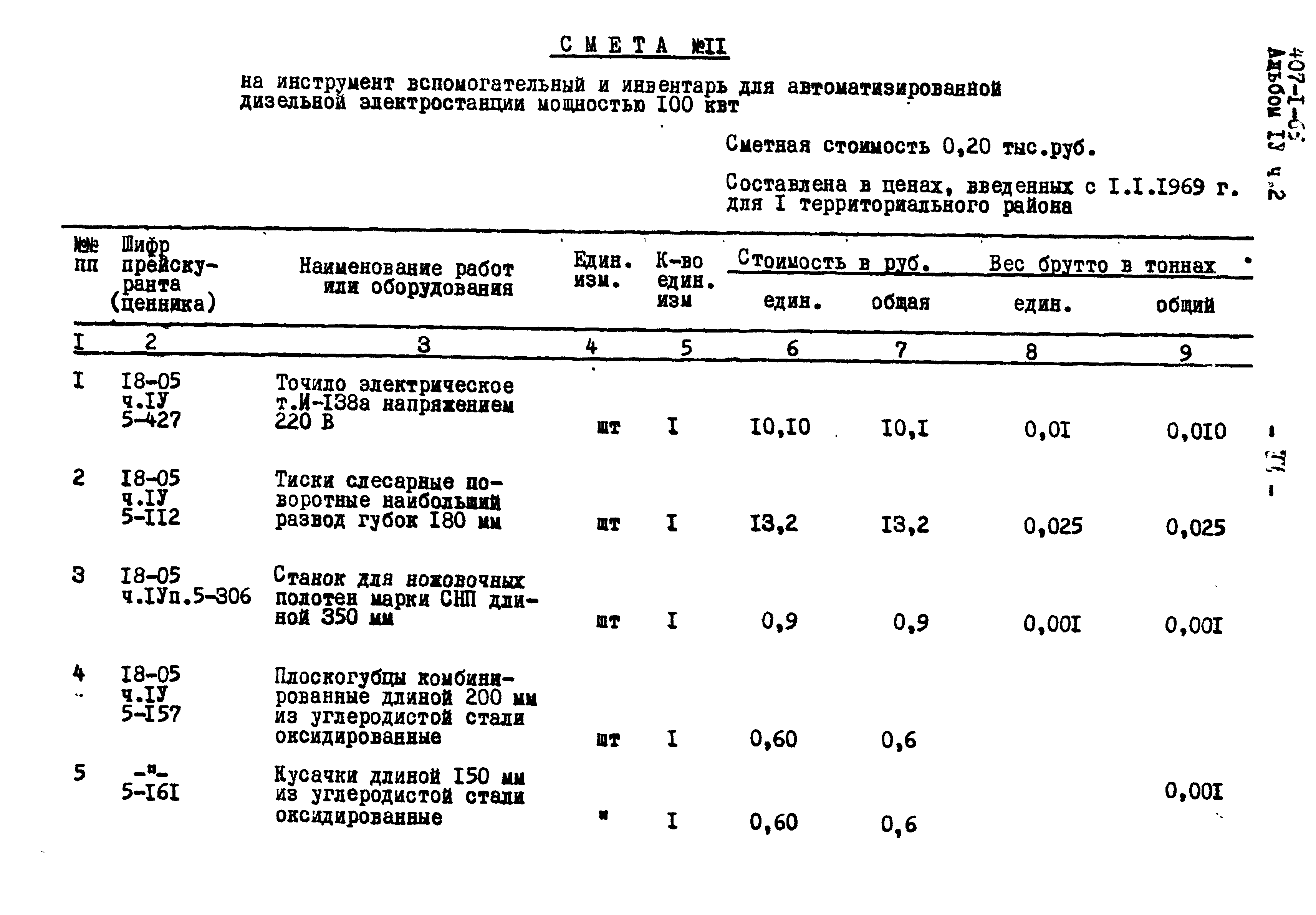 Типовой проект 407-1-65