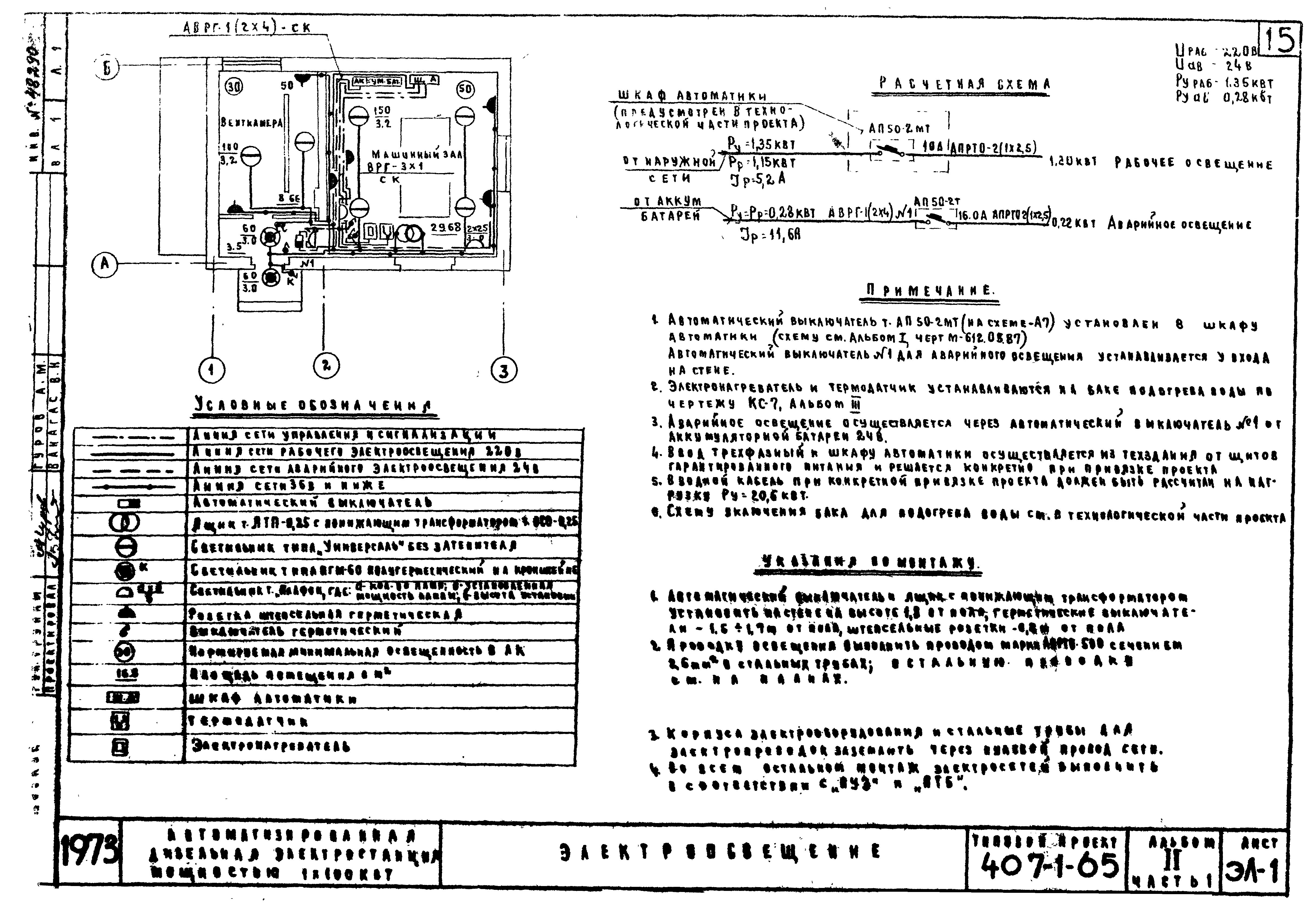 Типовой проект 407-1-65
