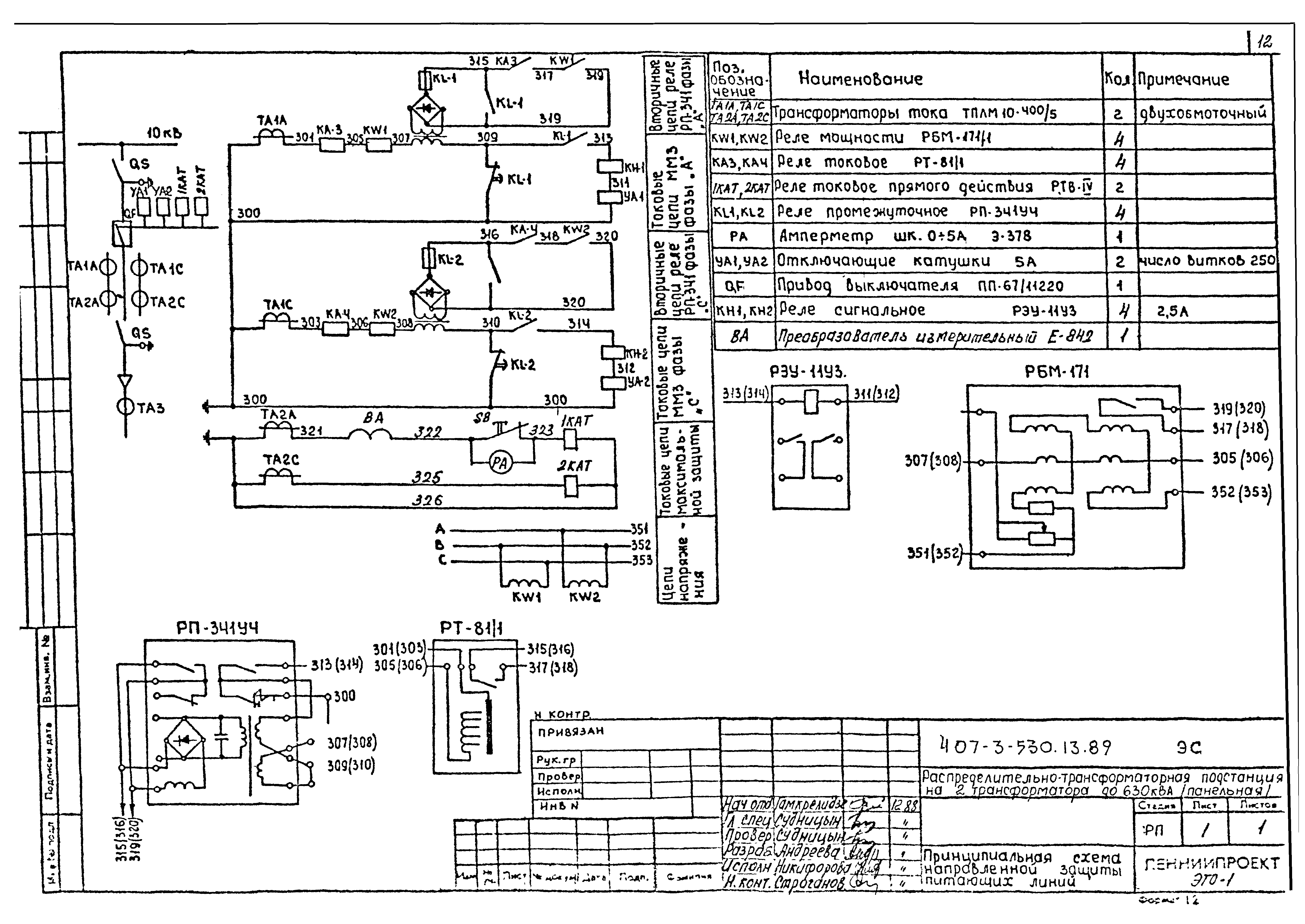 Типовой проект 407-3-530.13.89