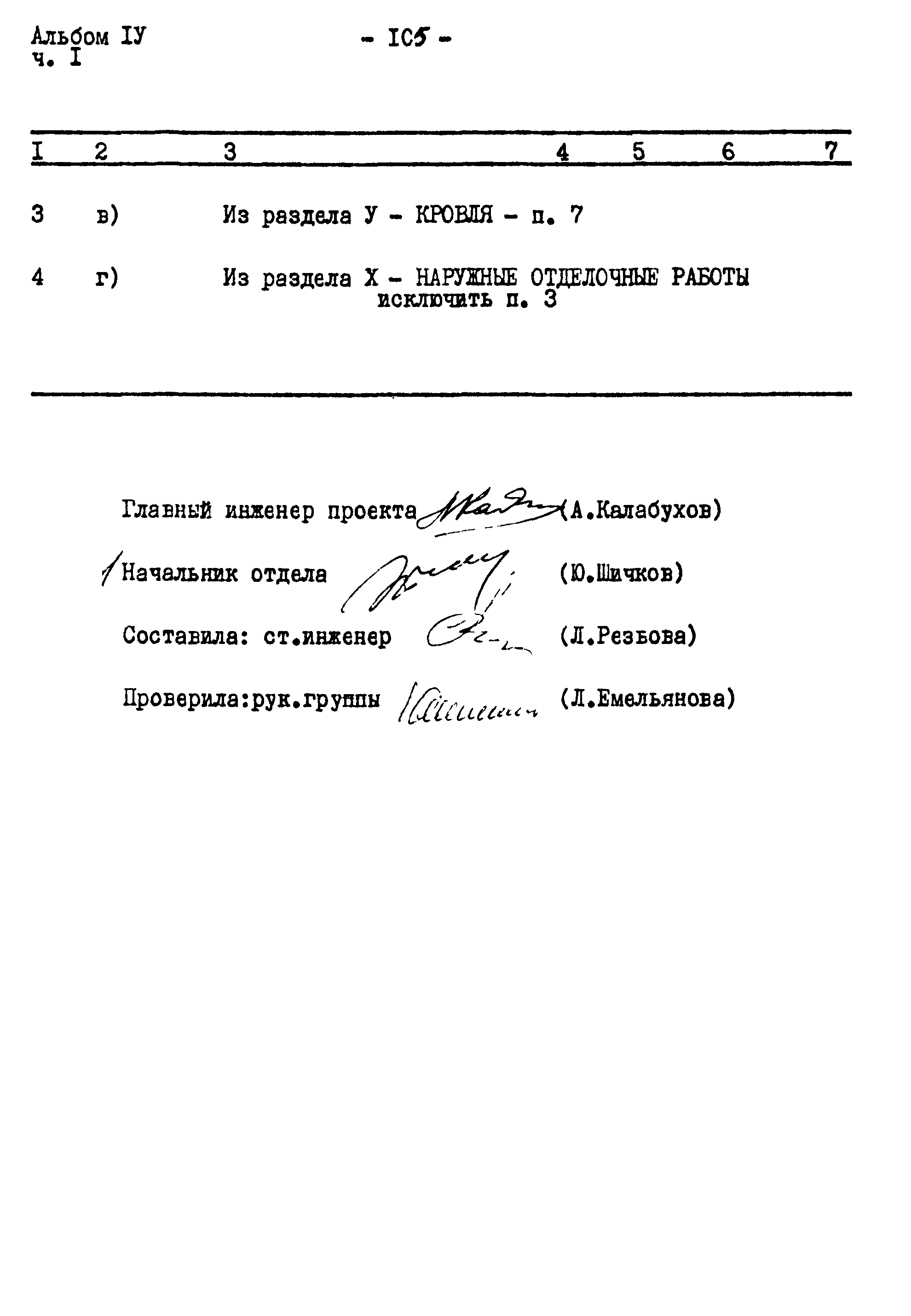 Типовой проект 407-1-76