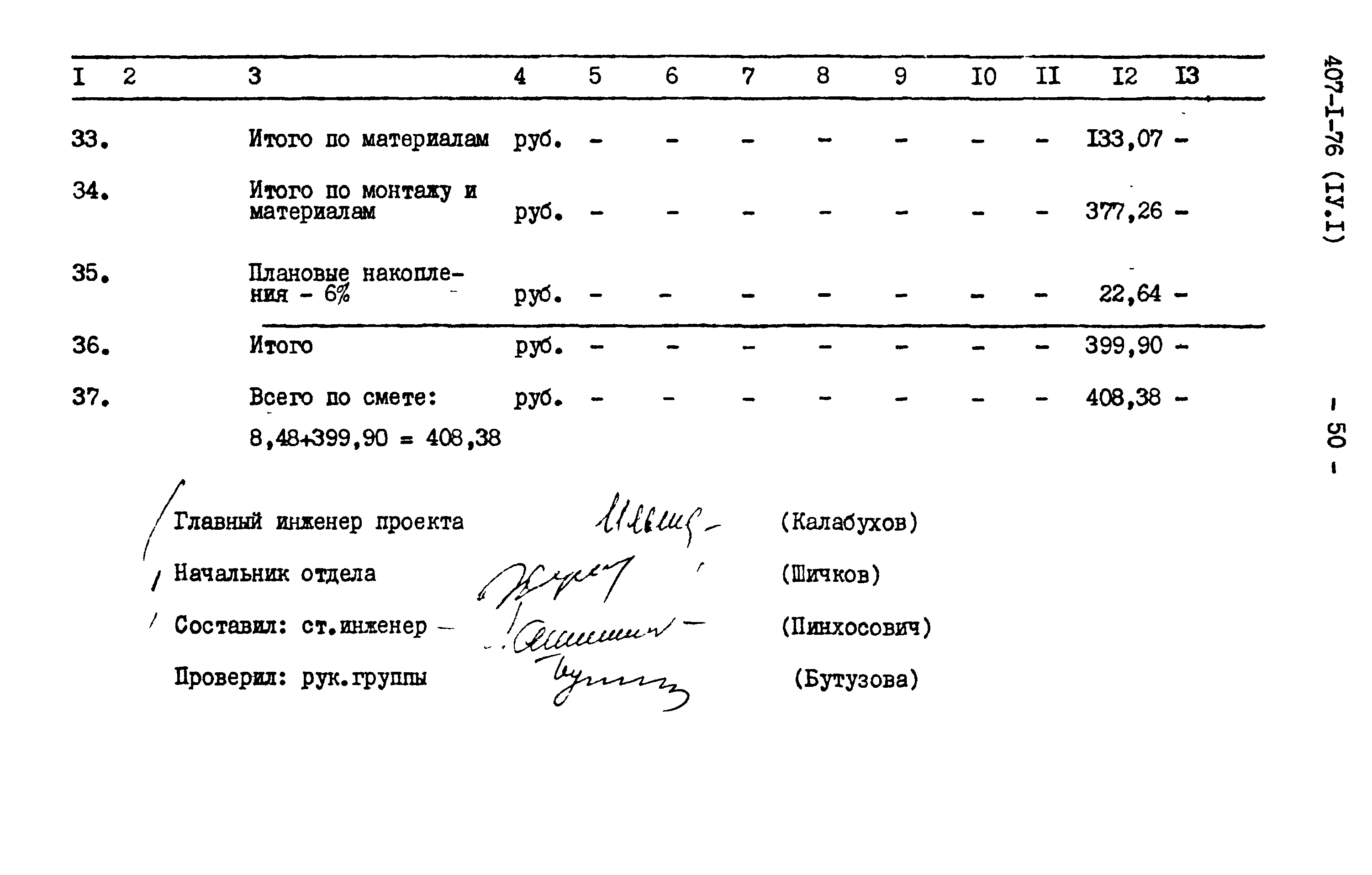 Типовой проект 407-1-76