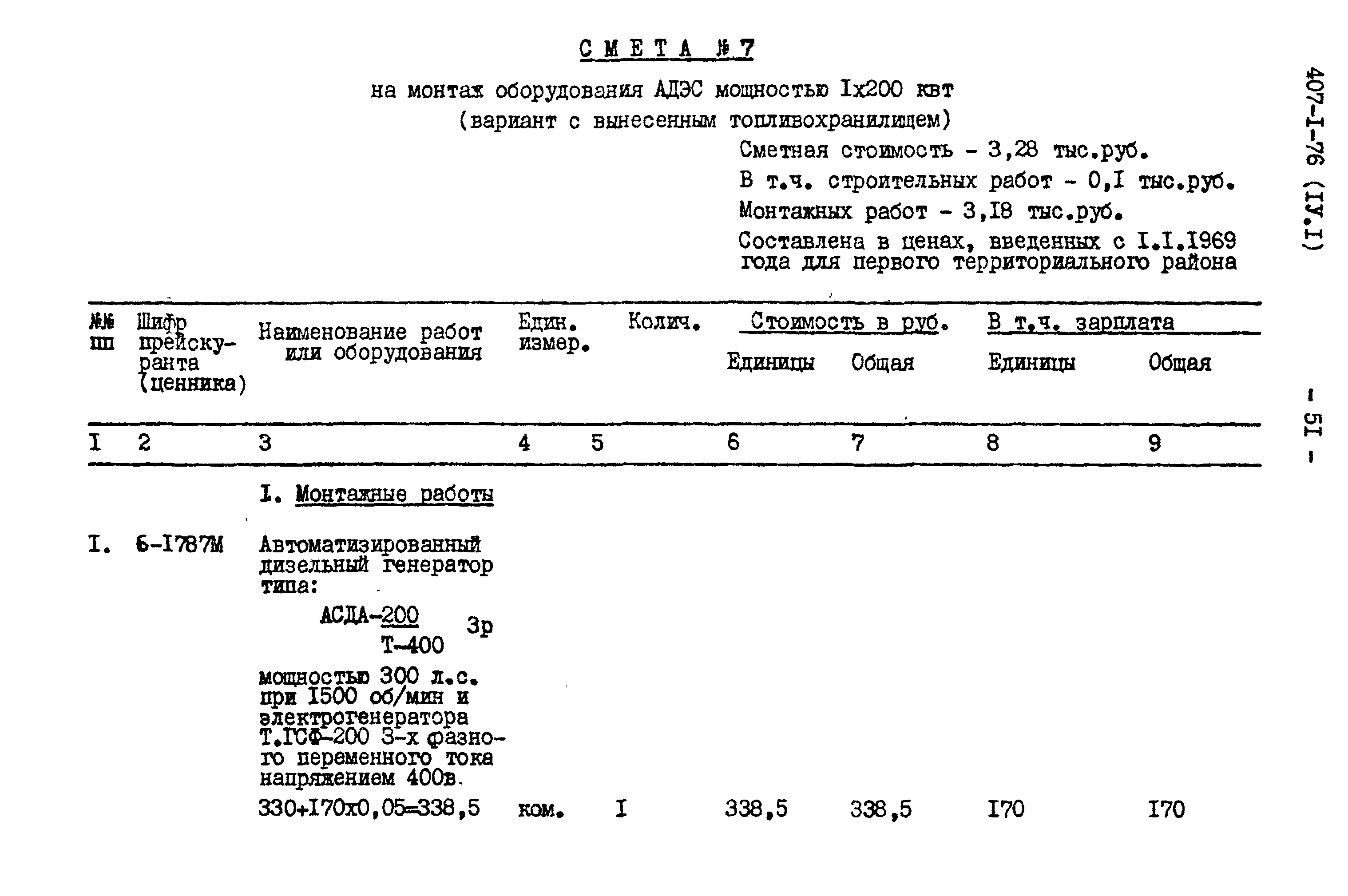 Типовой проект 407-1-76