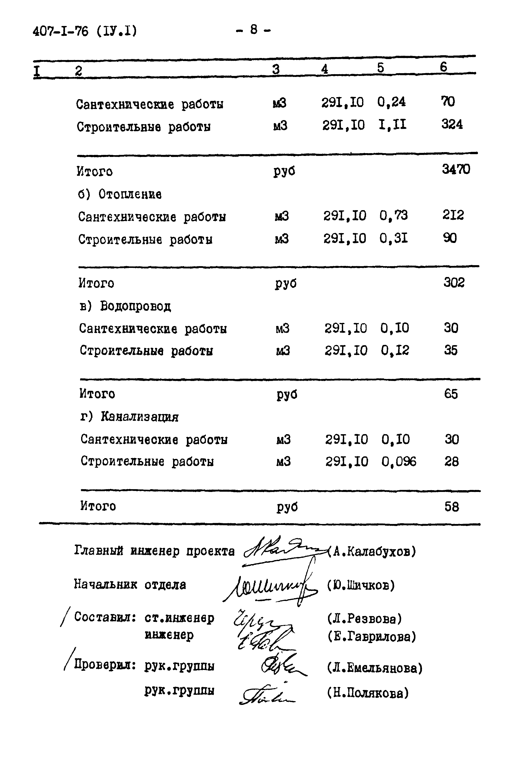 Типовой проект 407-1-76