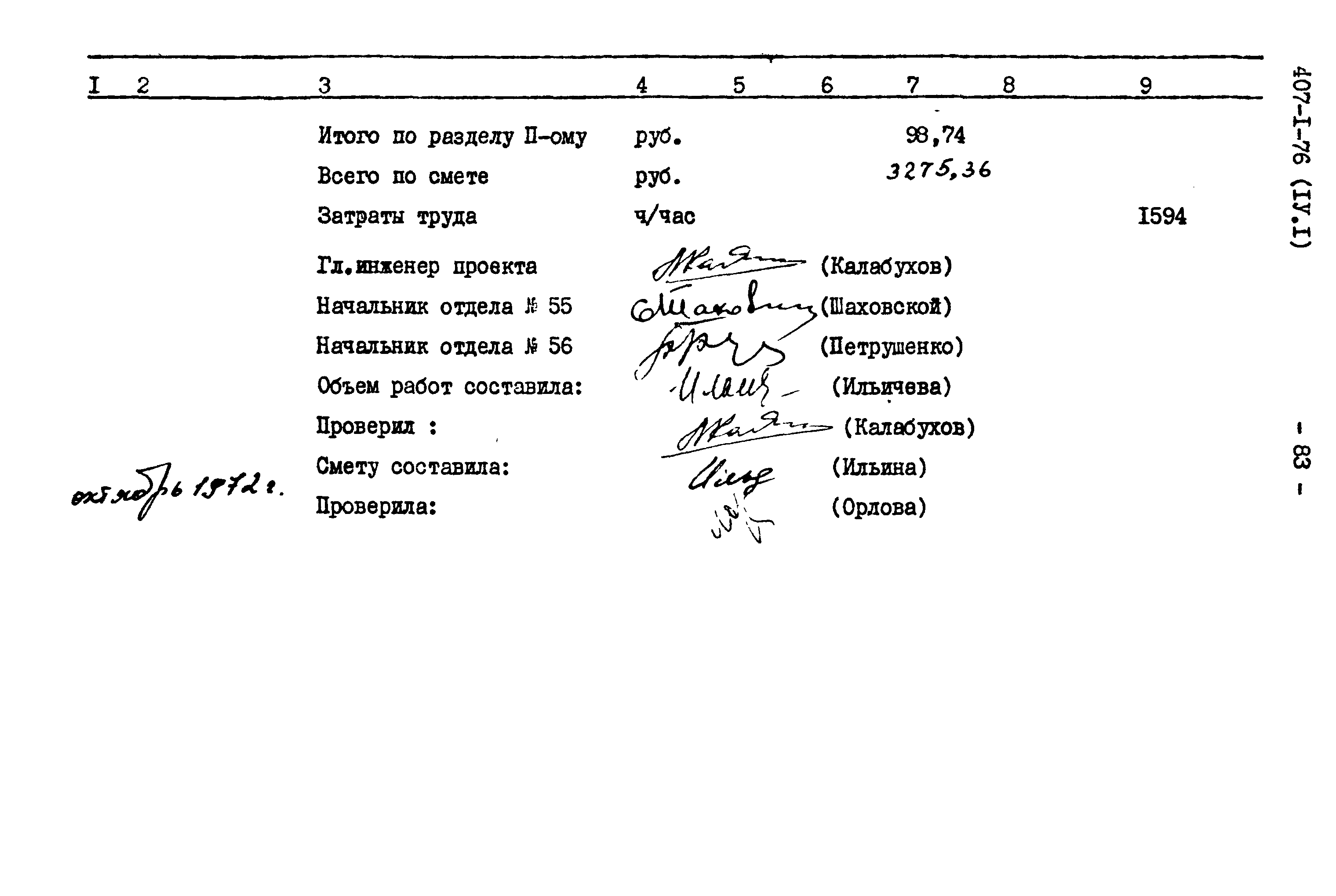 Типовой проект 407-1-76