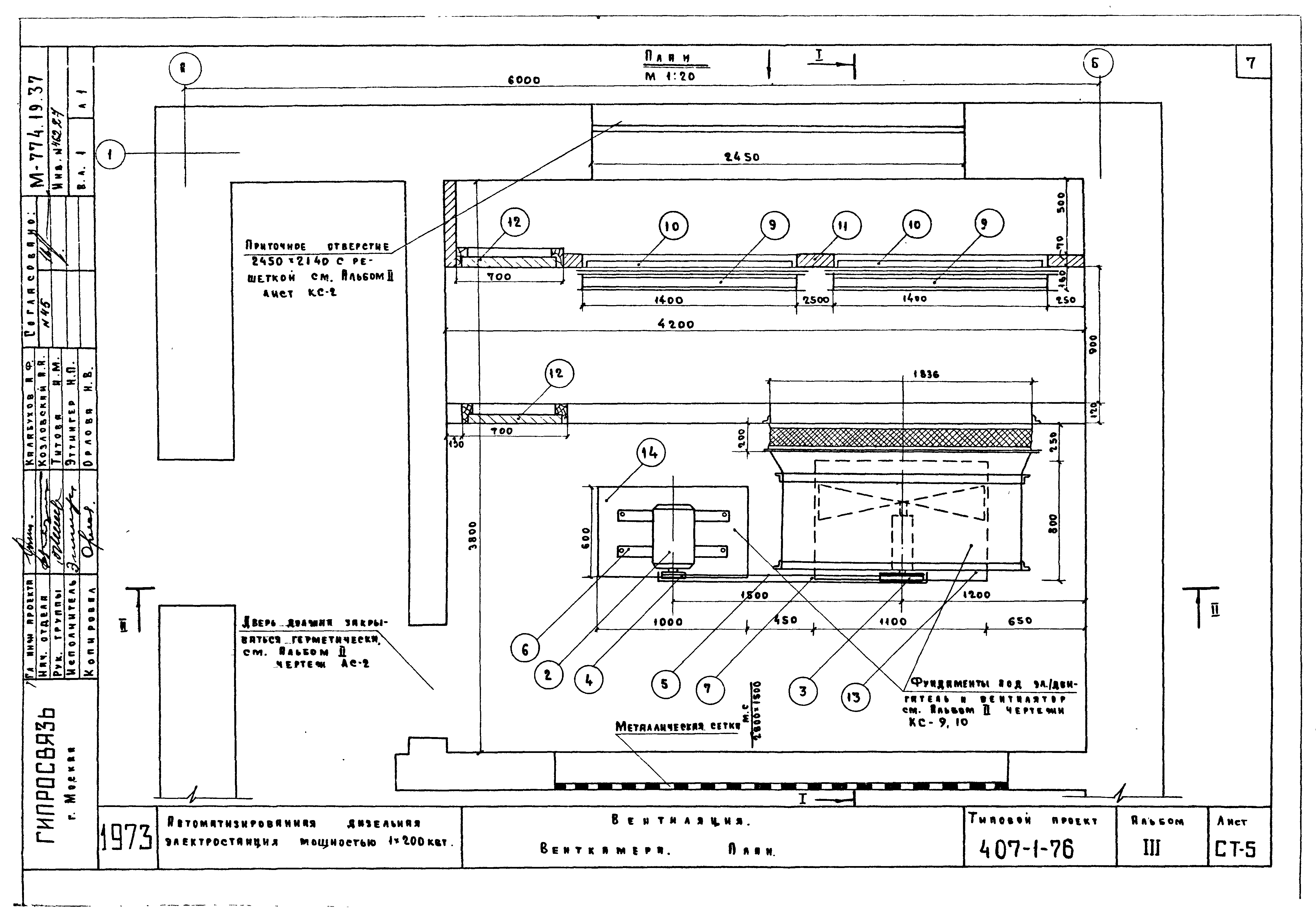 Типовой проект 407-1-76