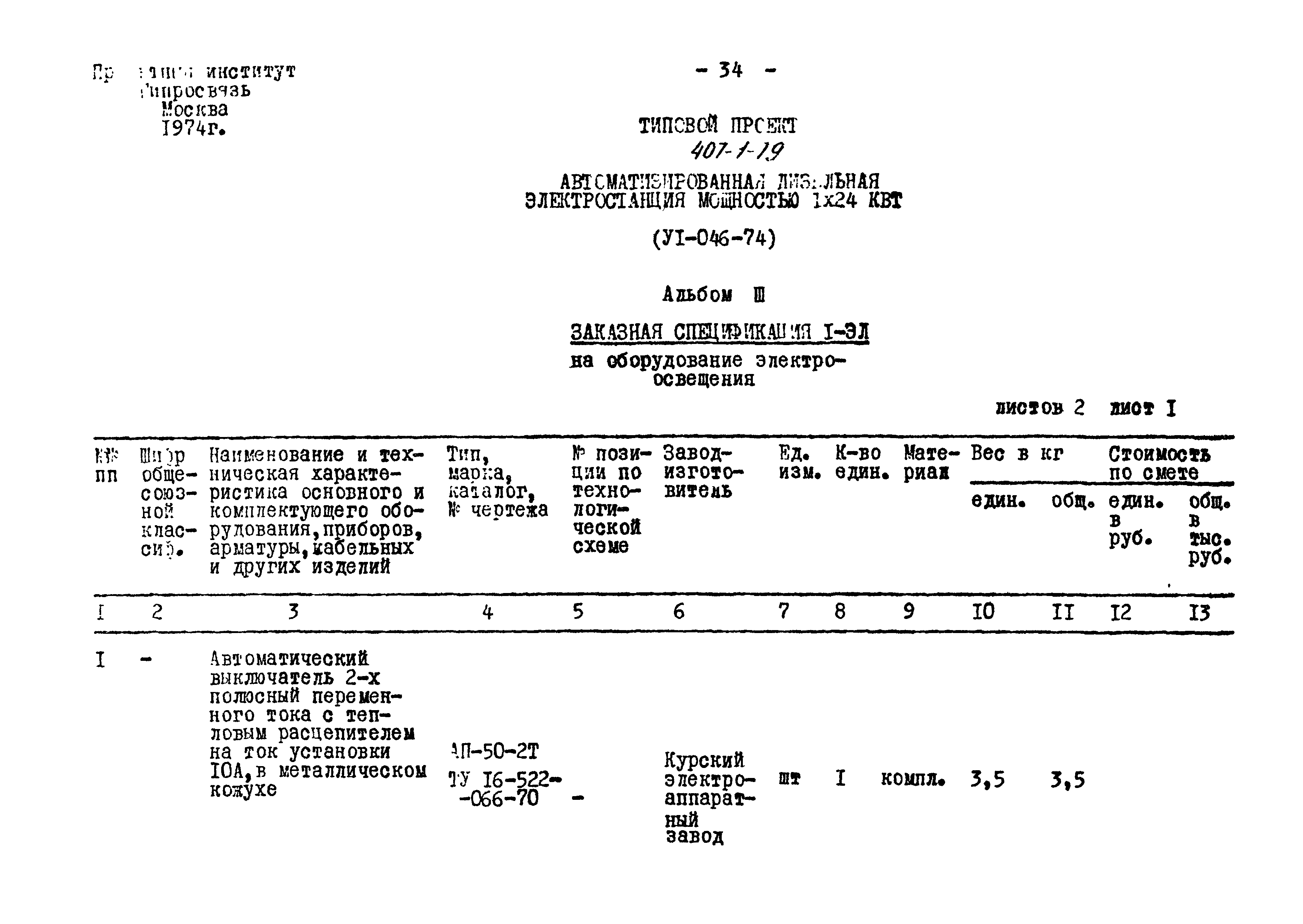 Типовой проект 407-1-79