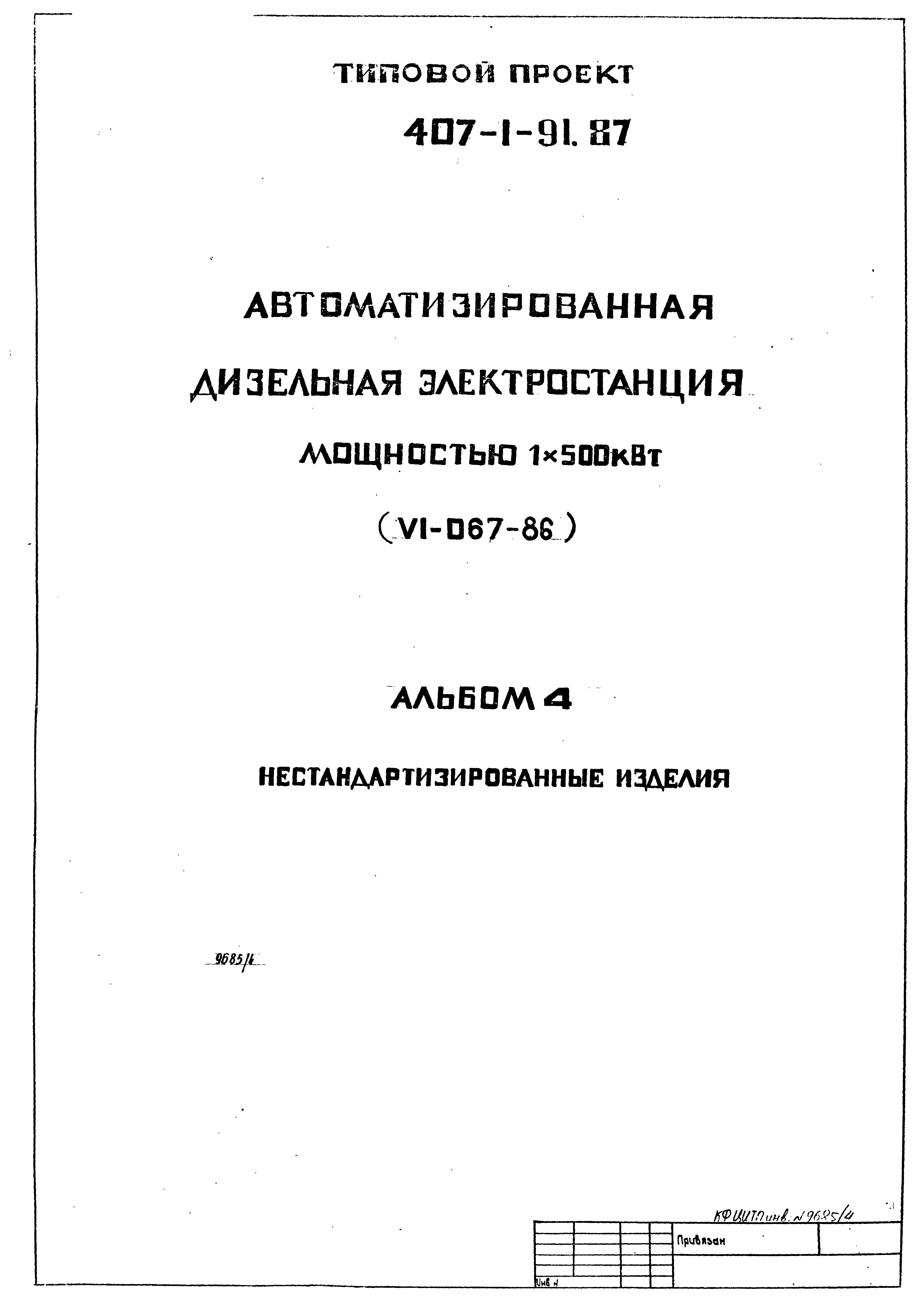 Типовой проект 407-1-91.87
