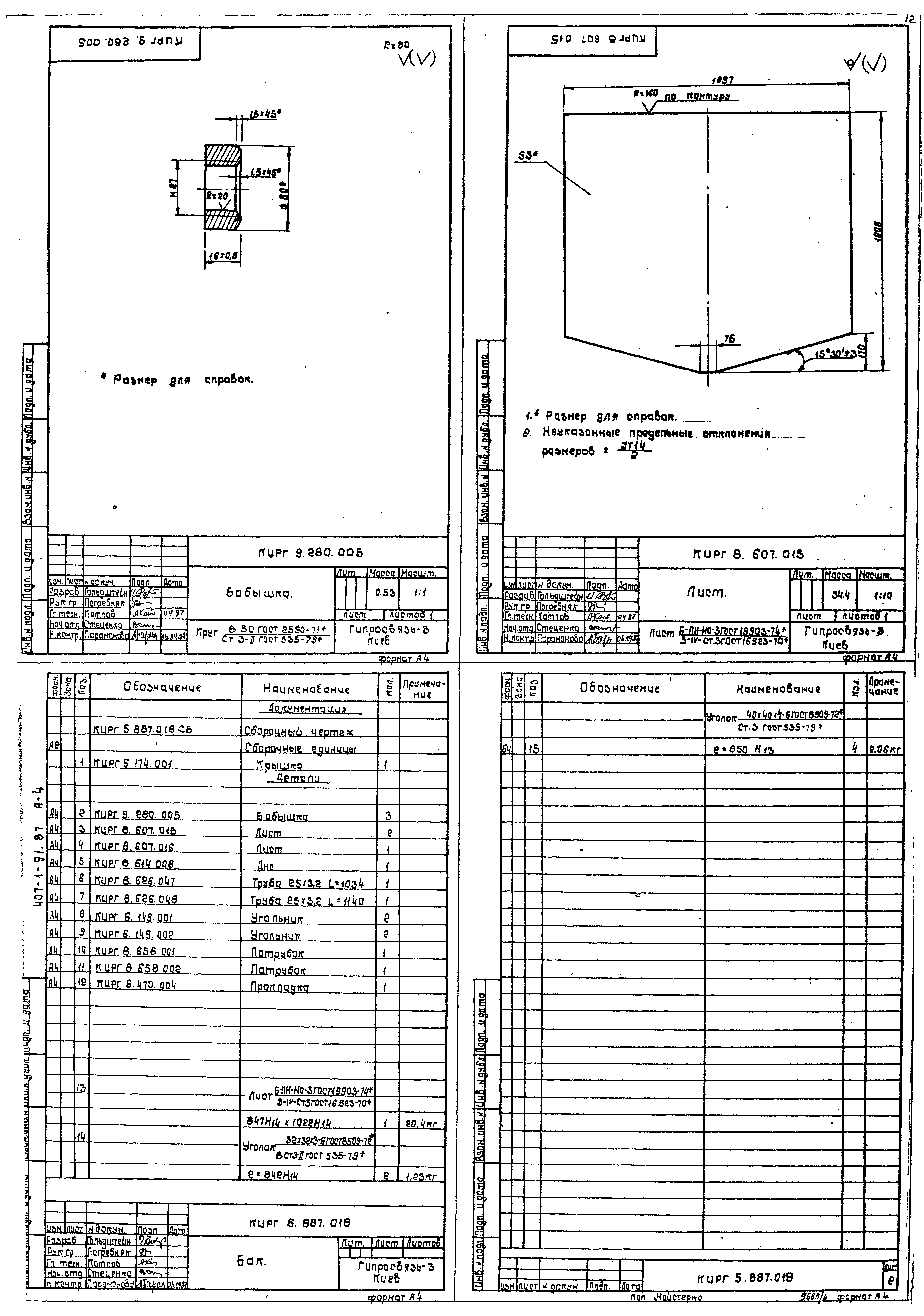 Типовой проект 407-1-91.87