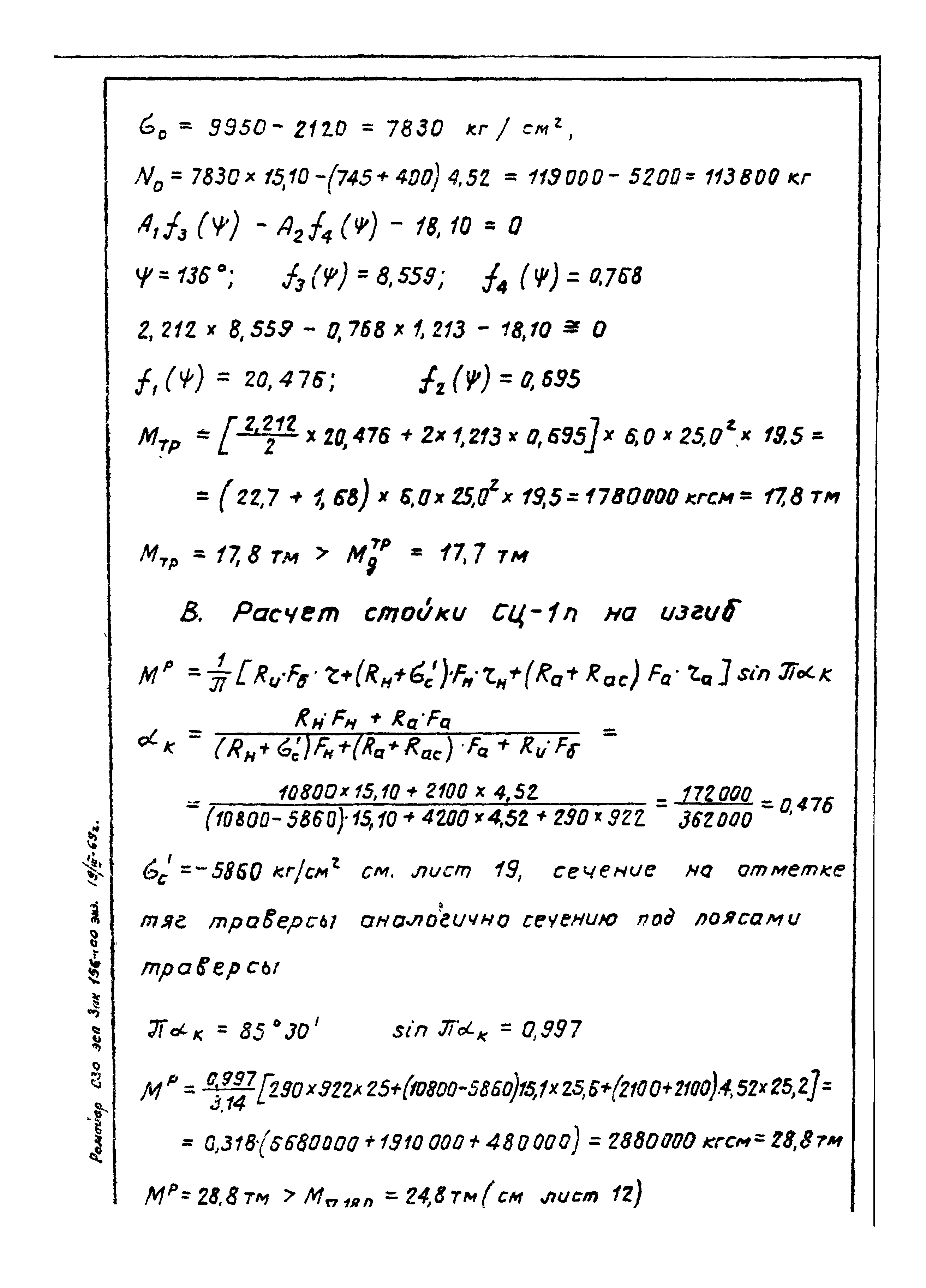 3080тм-т7