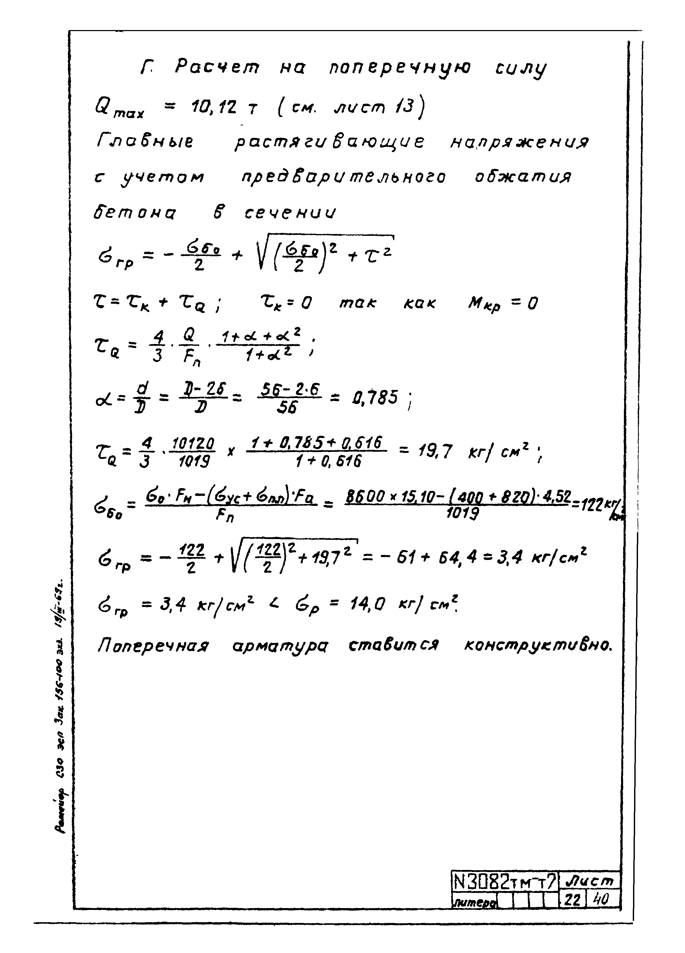 Типовой проект 407-4-20/75