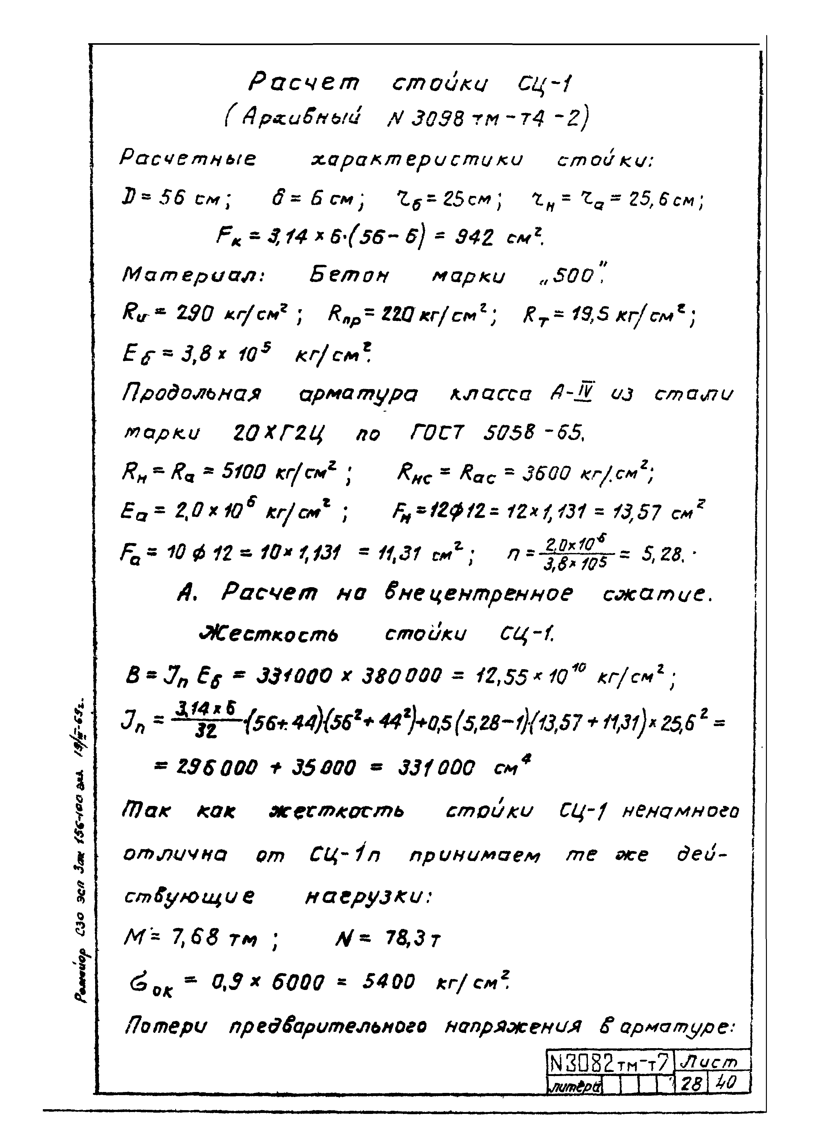 Типовой проект 407-4-20/75