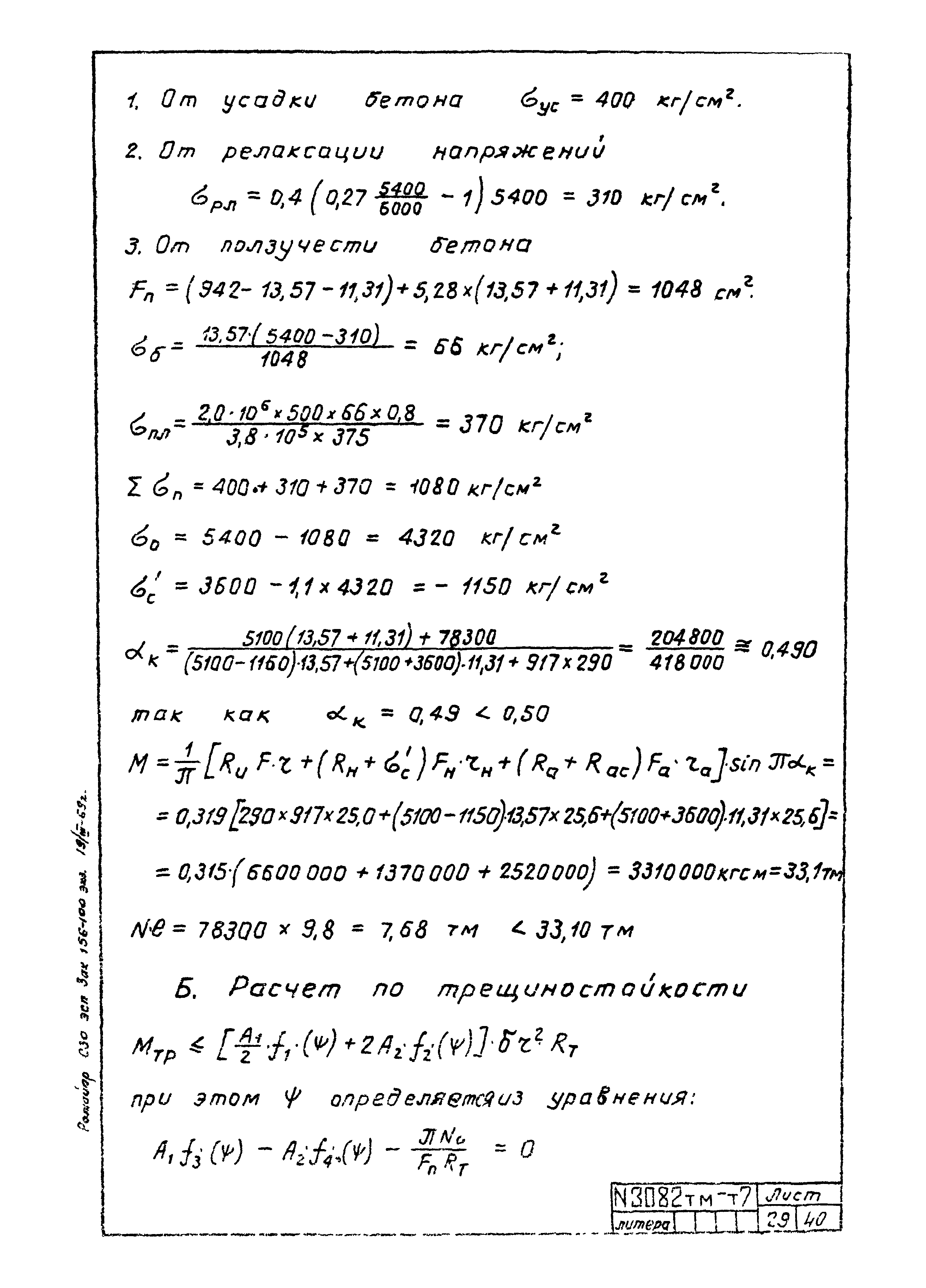 Типовой проект 407-4-20/75