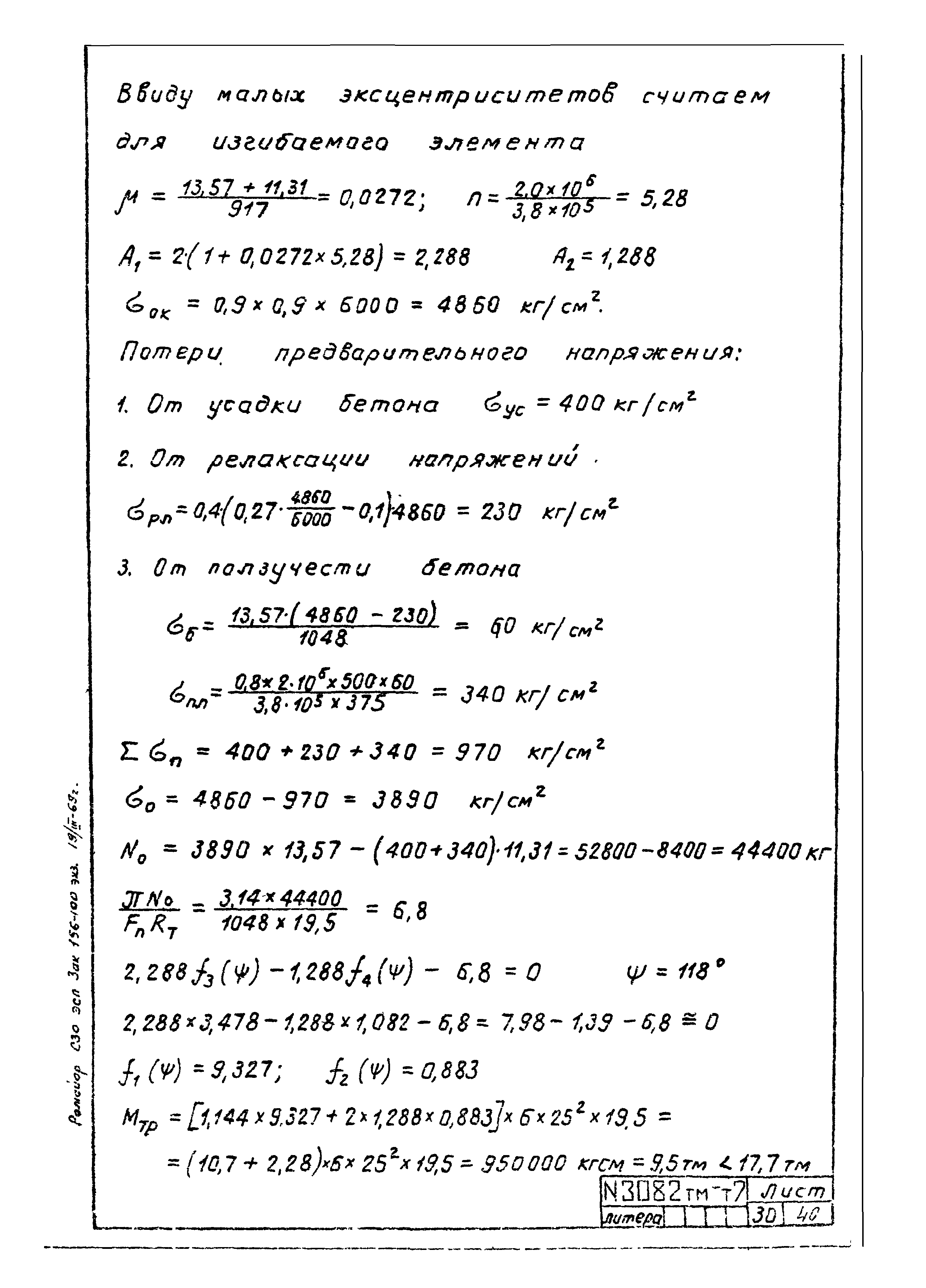 Типовой проект 407-4-20/75