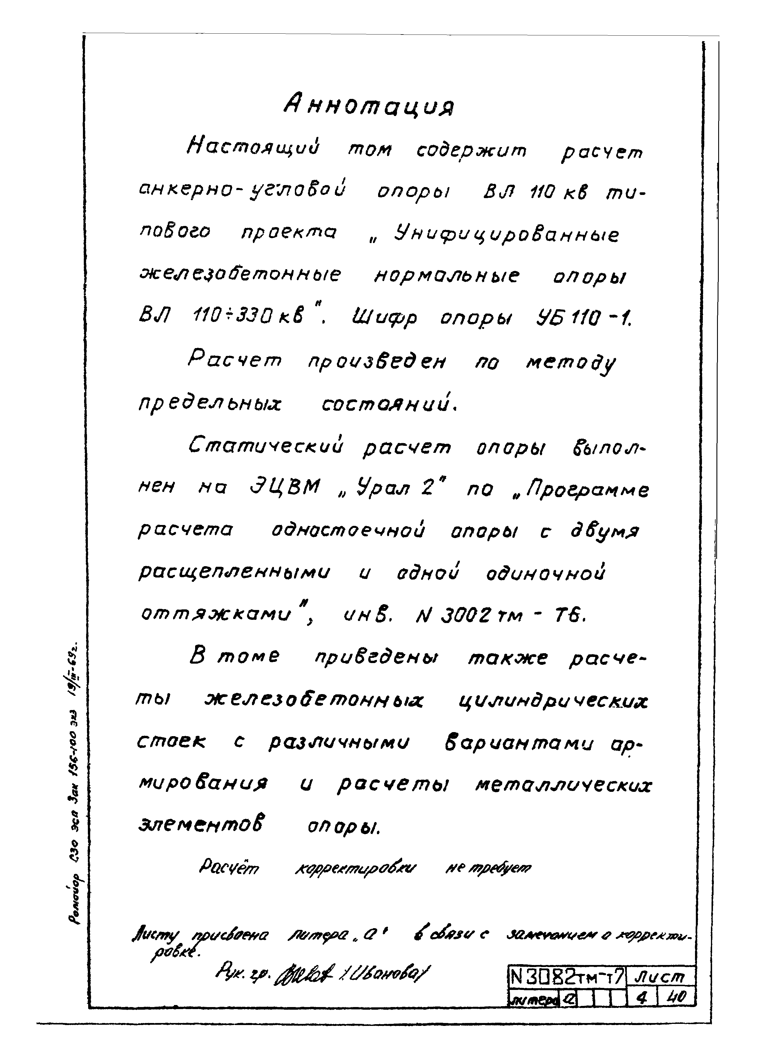 Типовой проект 407-4-20/75