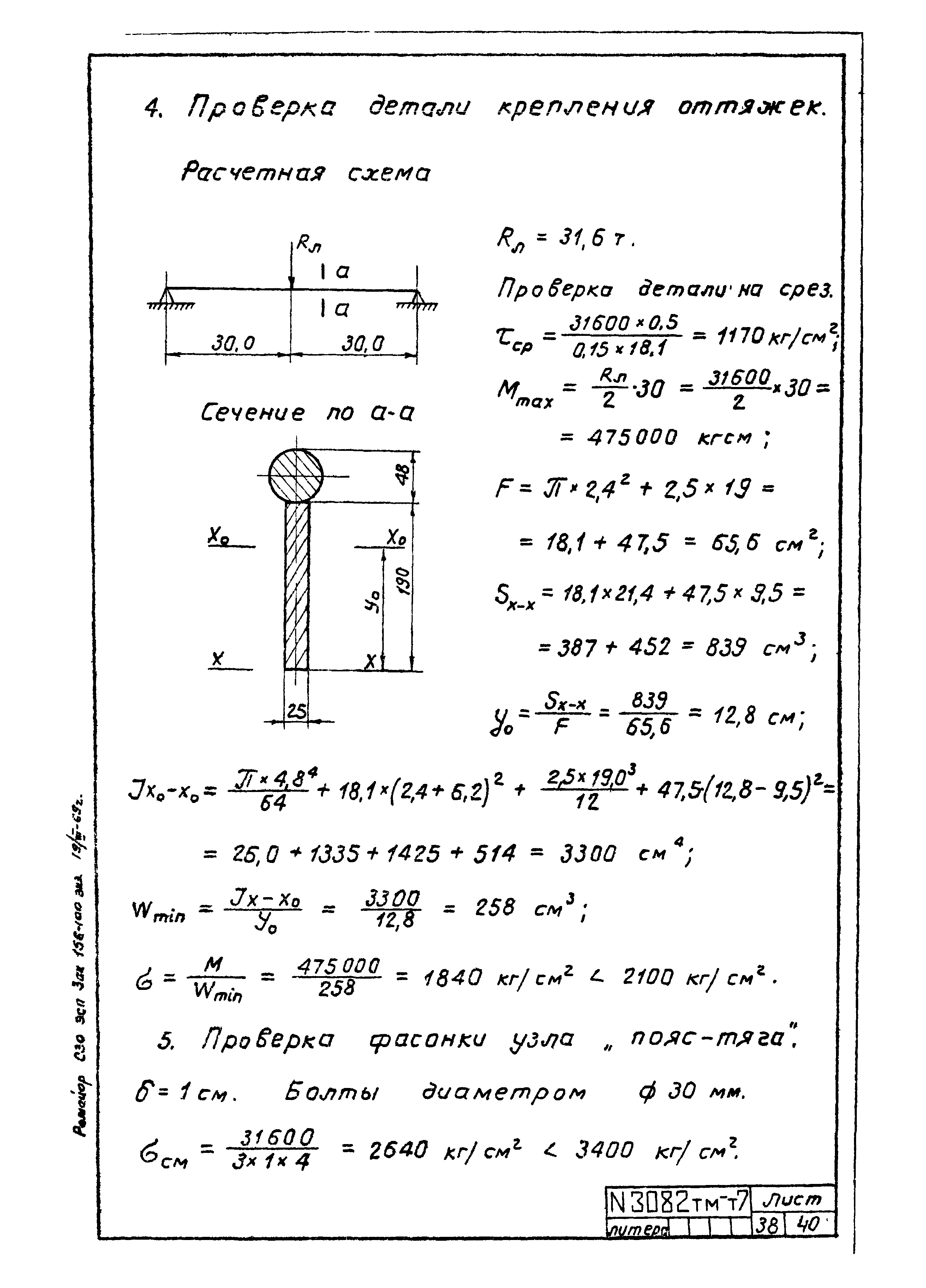 Типовой проект 407-4-20/75