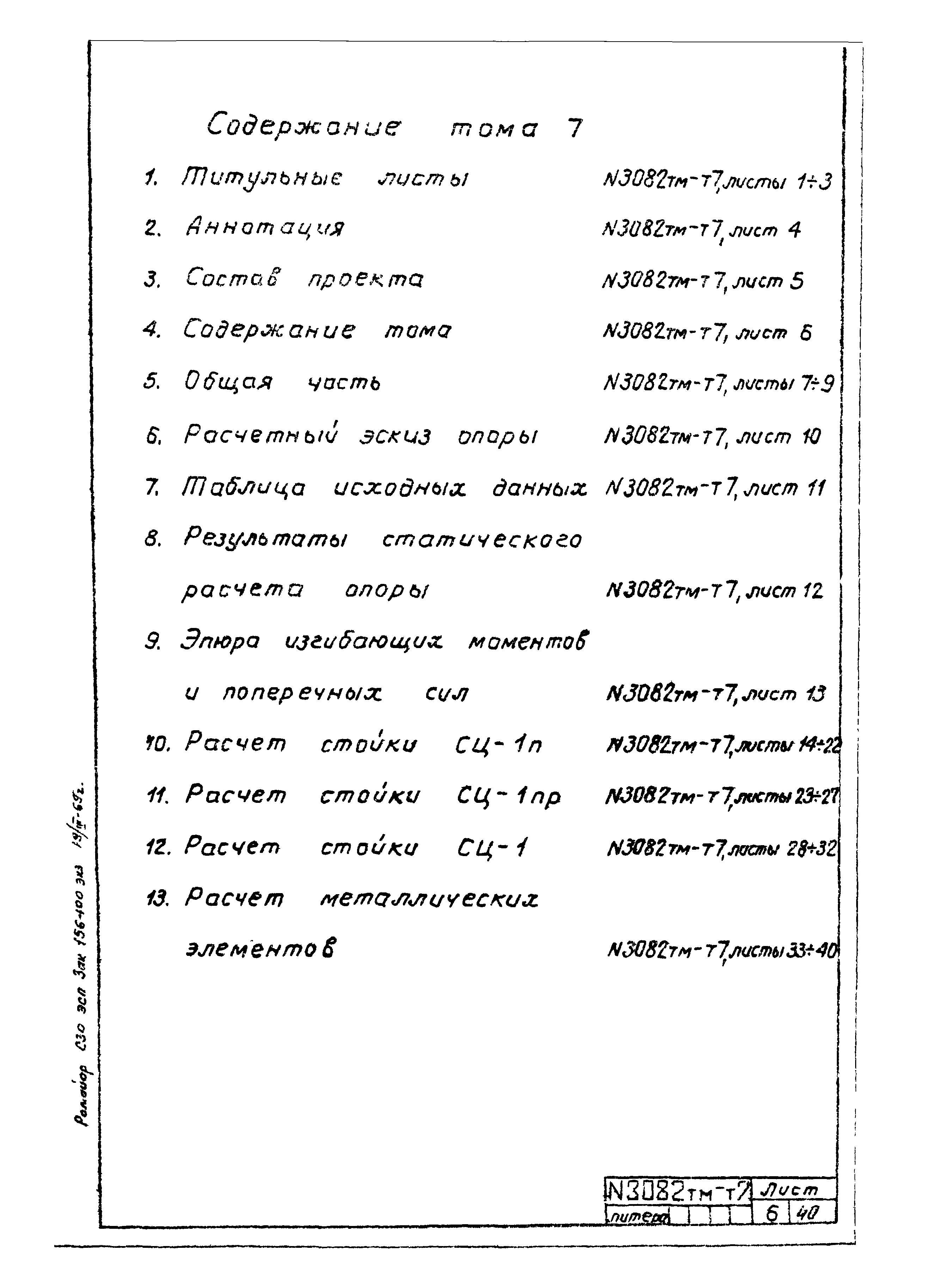 Типовой проект 407-4-20/75