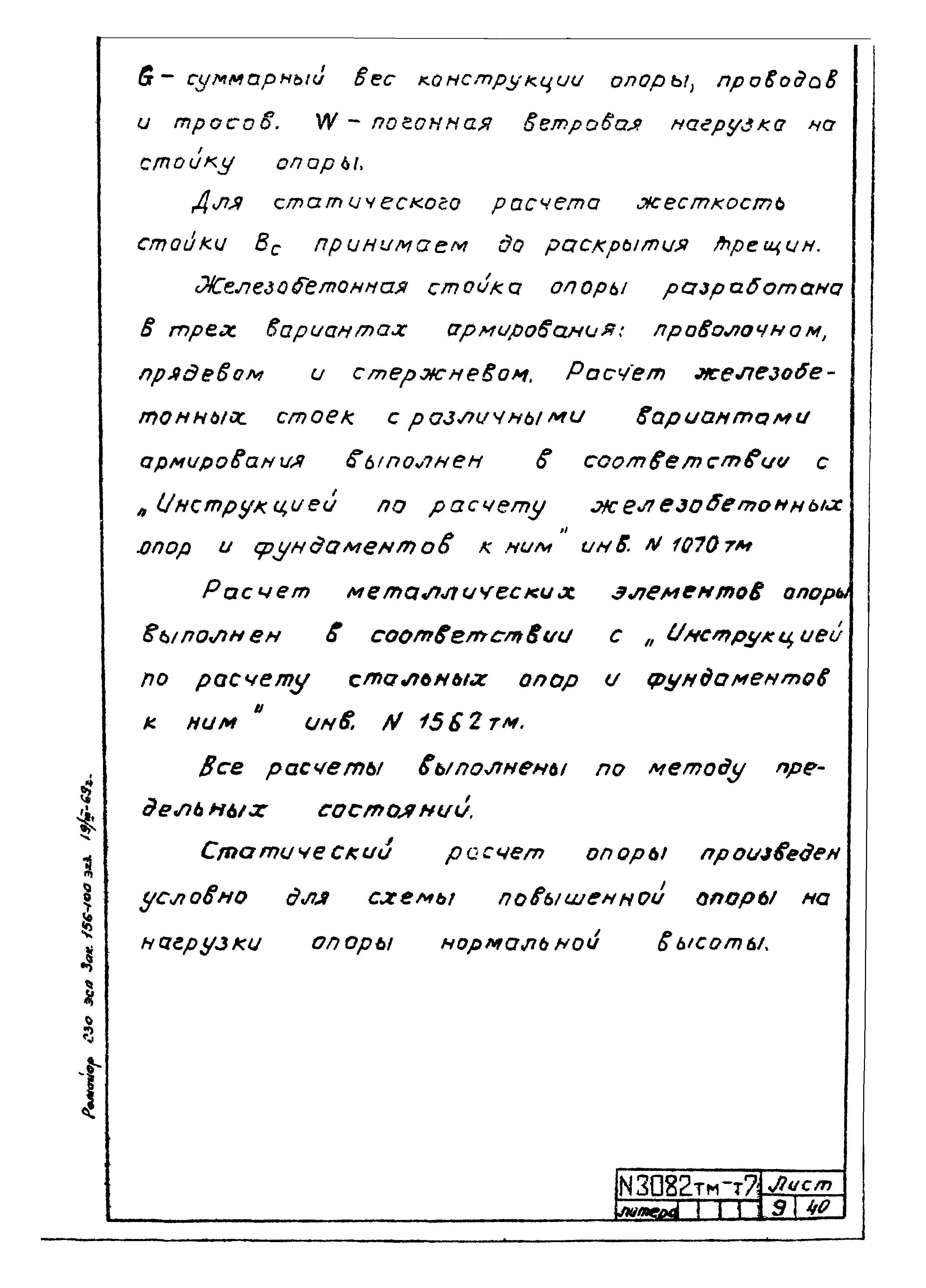 Типовой проект 407-4-20/75