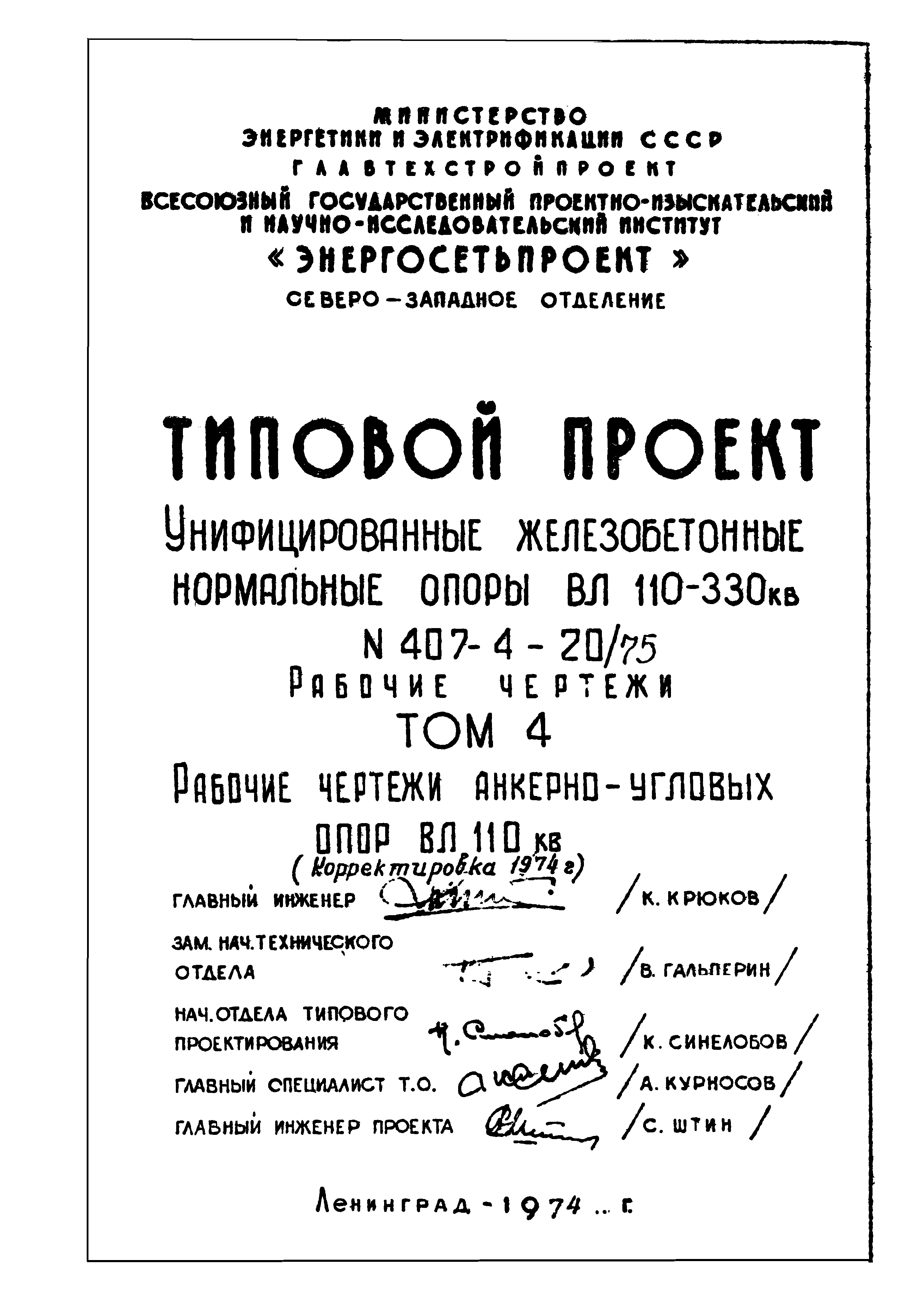 Типовой проект 407-4-20/75