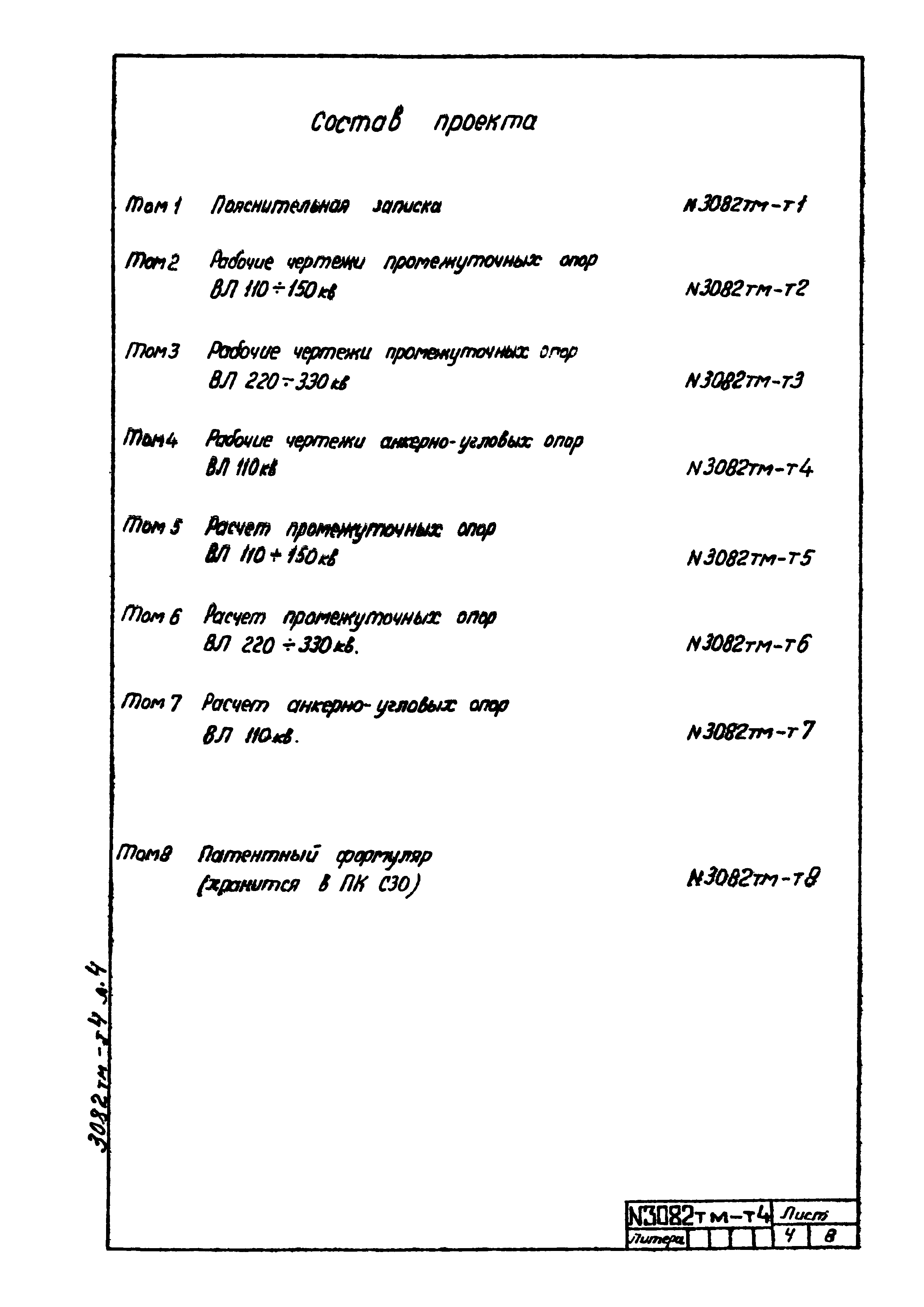 Типовой проект 407-4-20/75