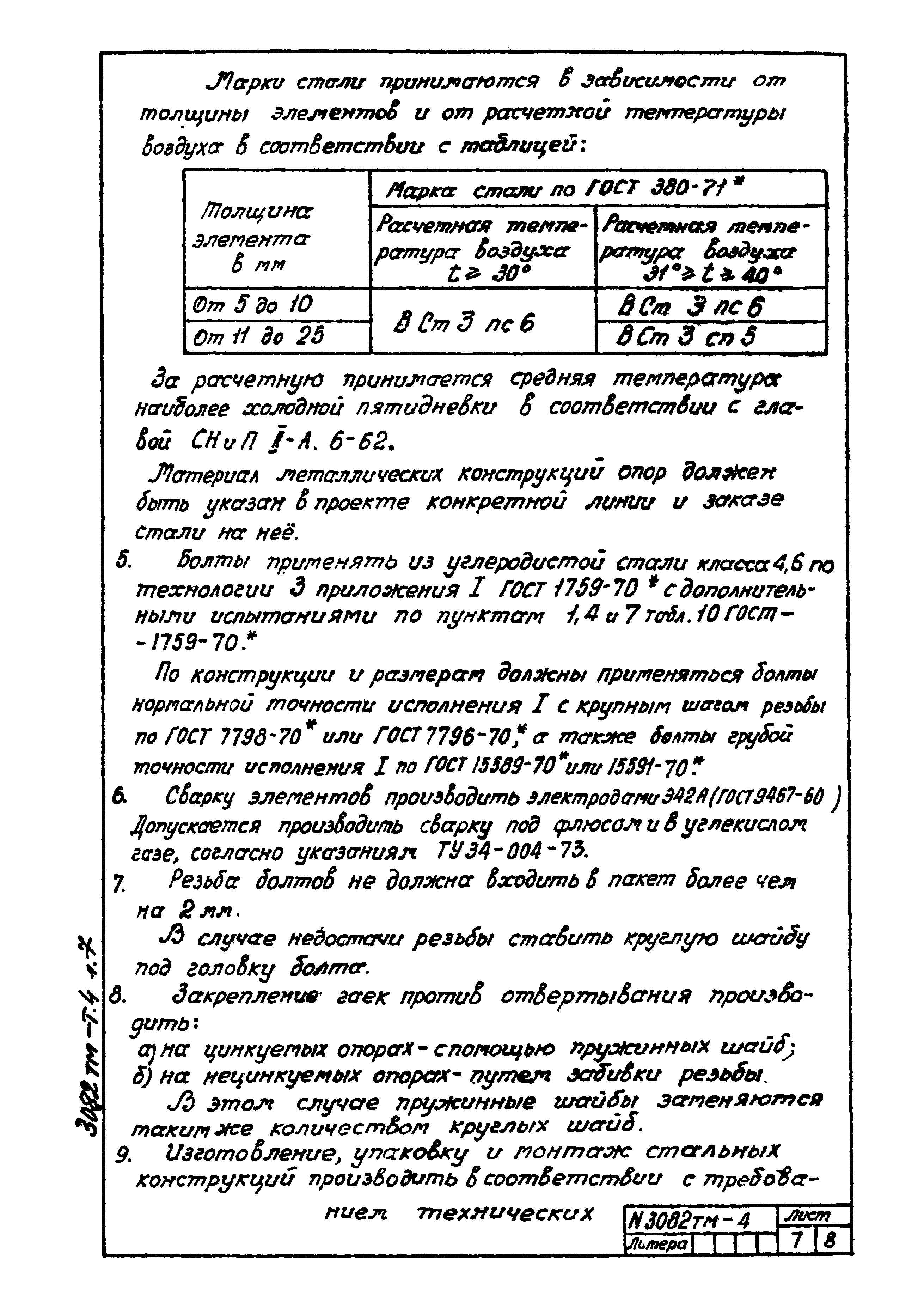 Типовой проект 407-4-20/75