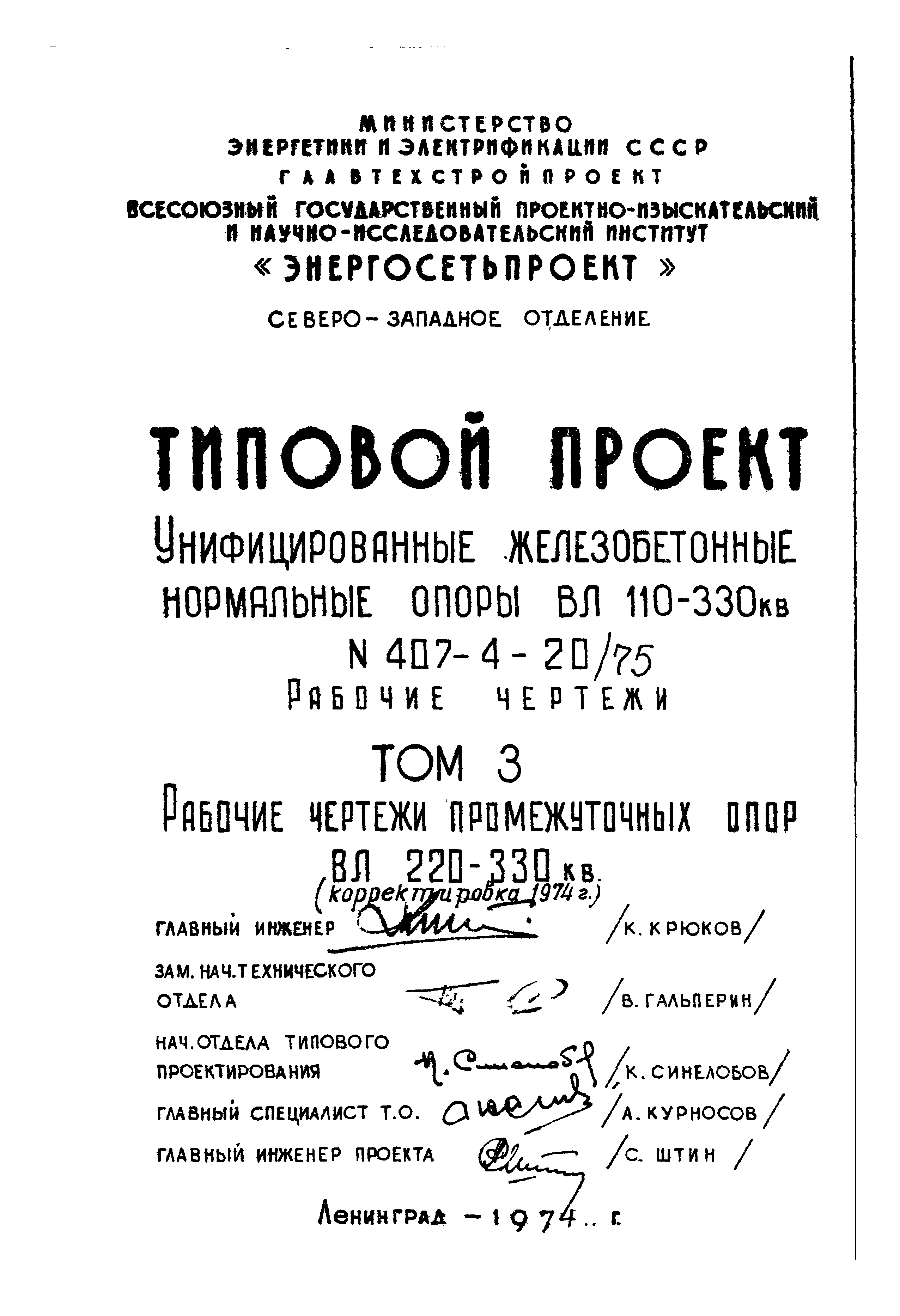 Типовой проект 407-4-20/75