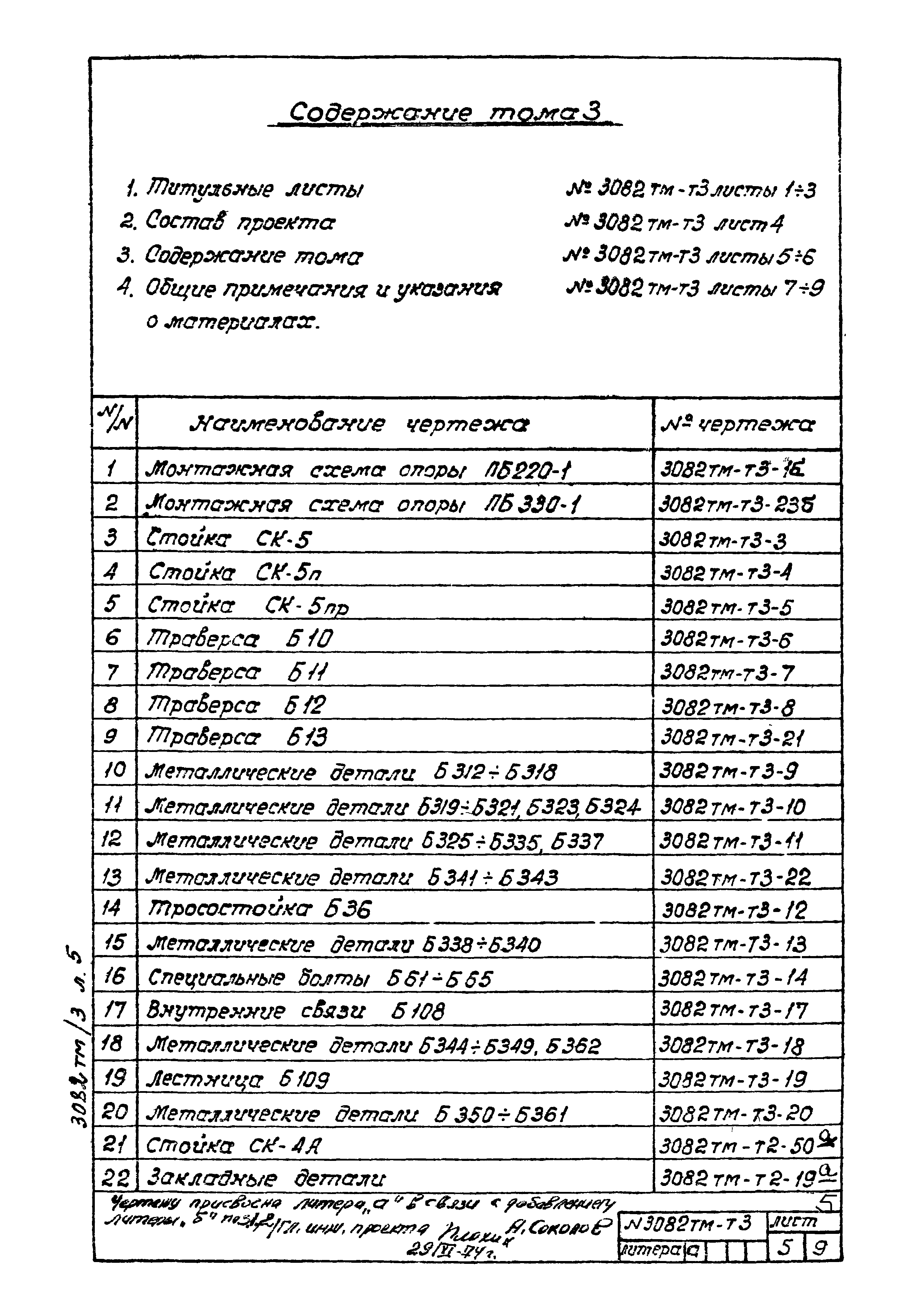 Типовой проект 407-4-20/75