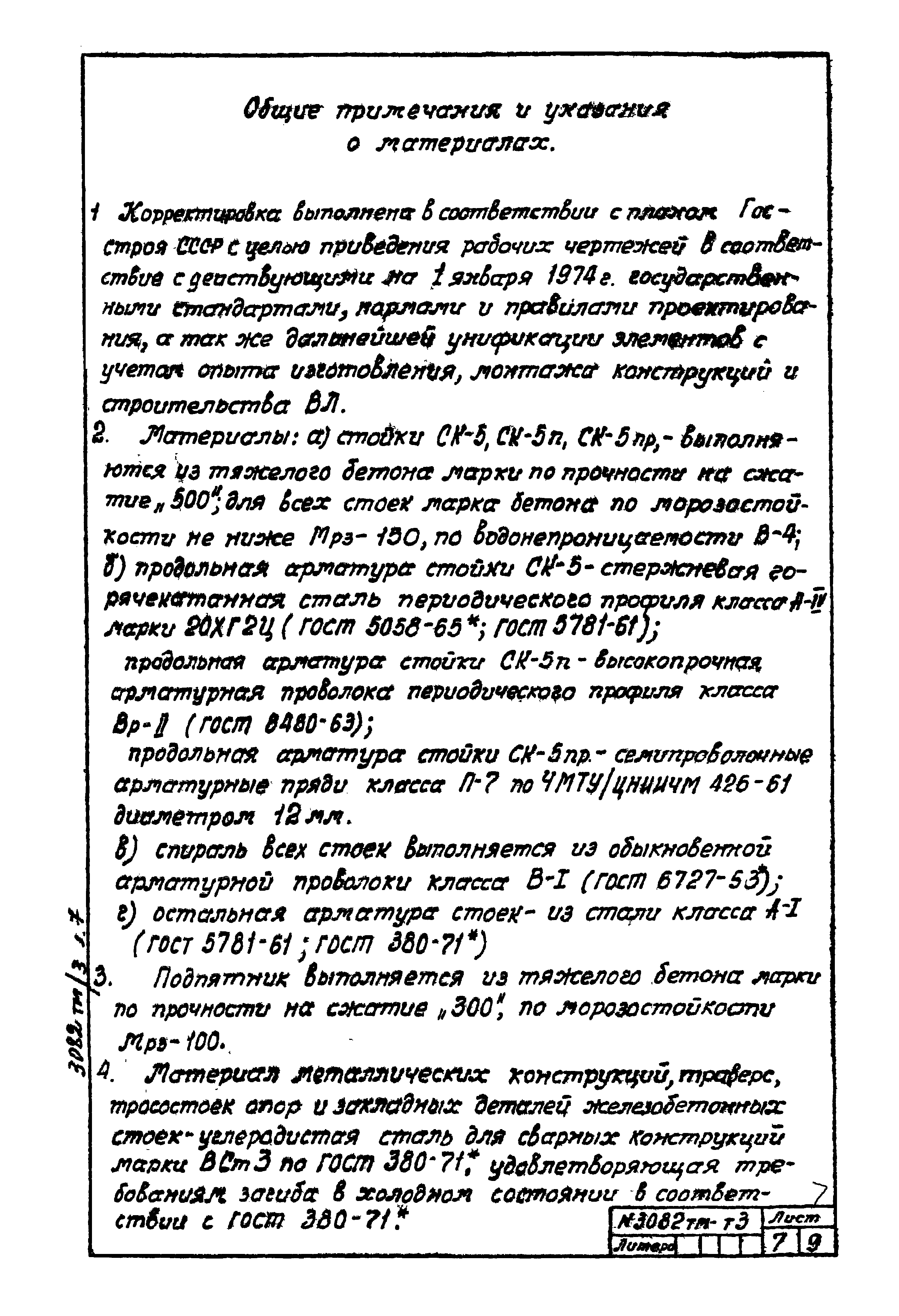 Типовой проект 407-4-20/75