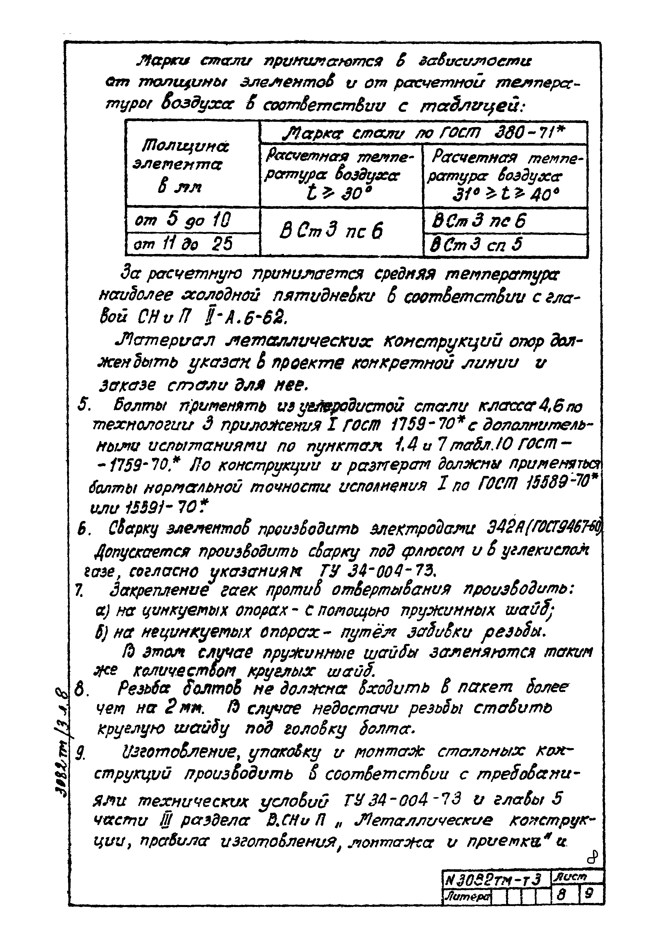 Типовой проект 407-4-20/75