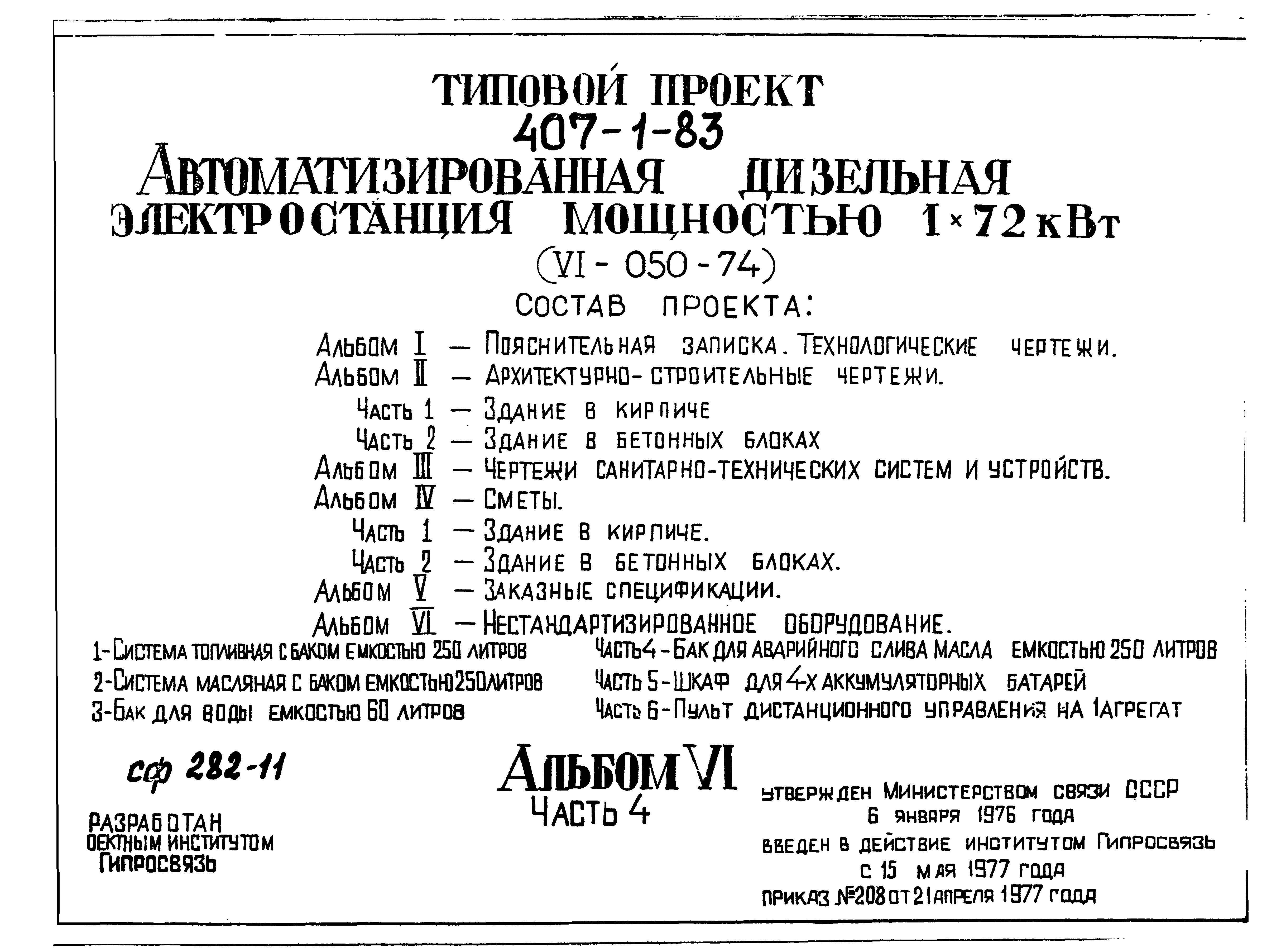 Типовой проект 407-1-83