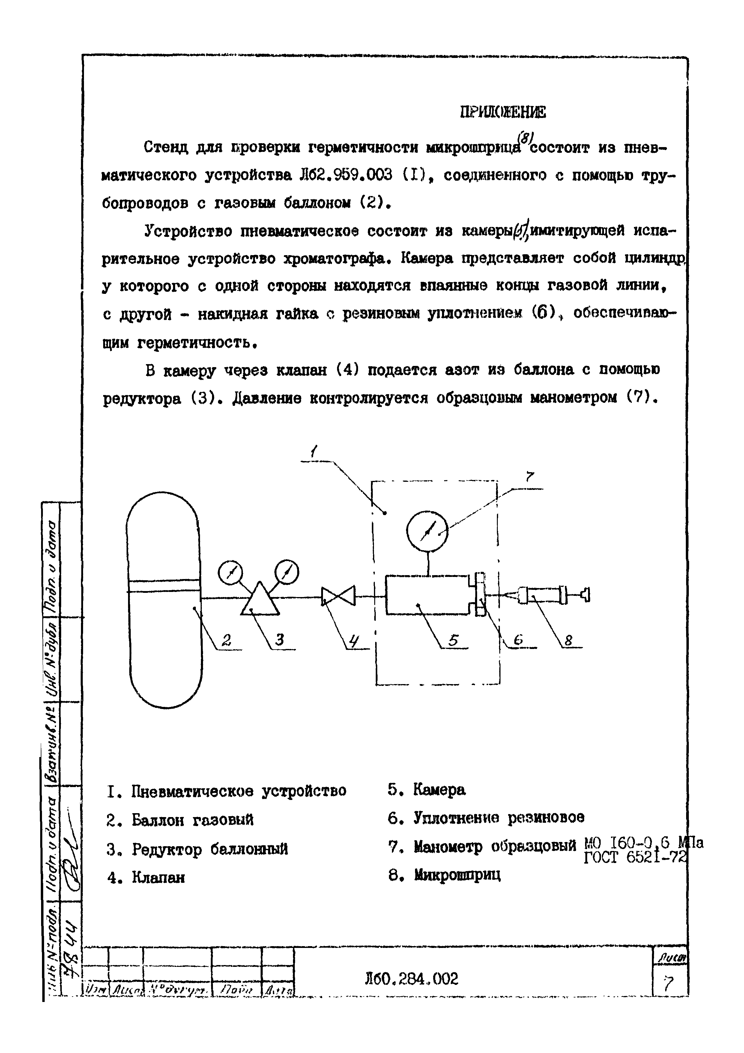 МИ 485-84