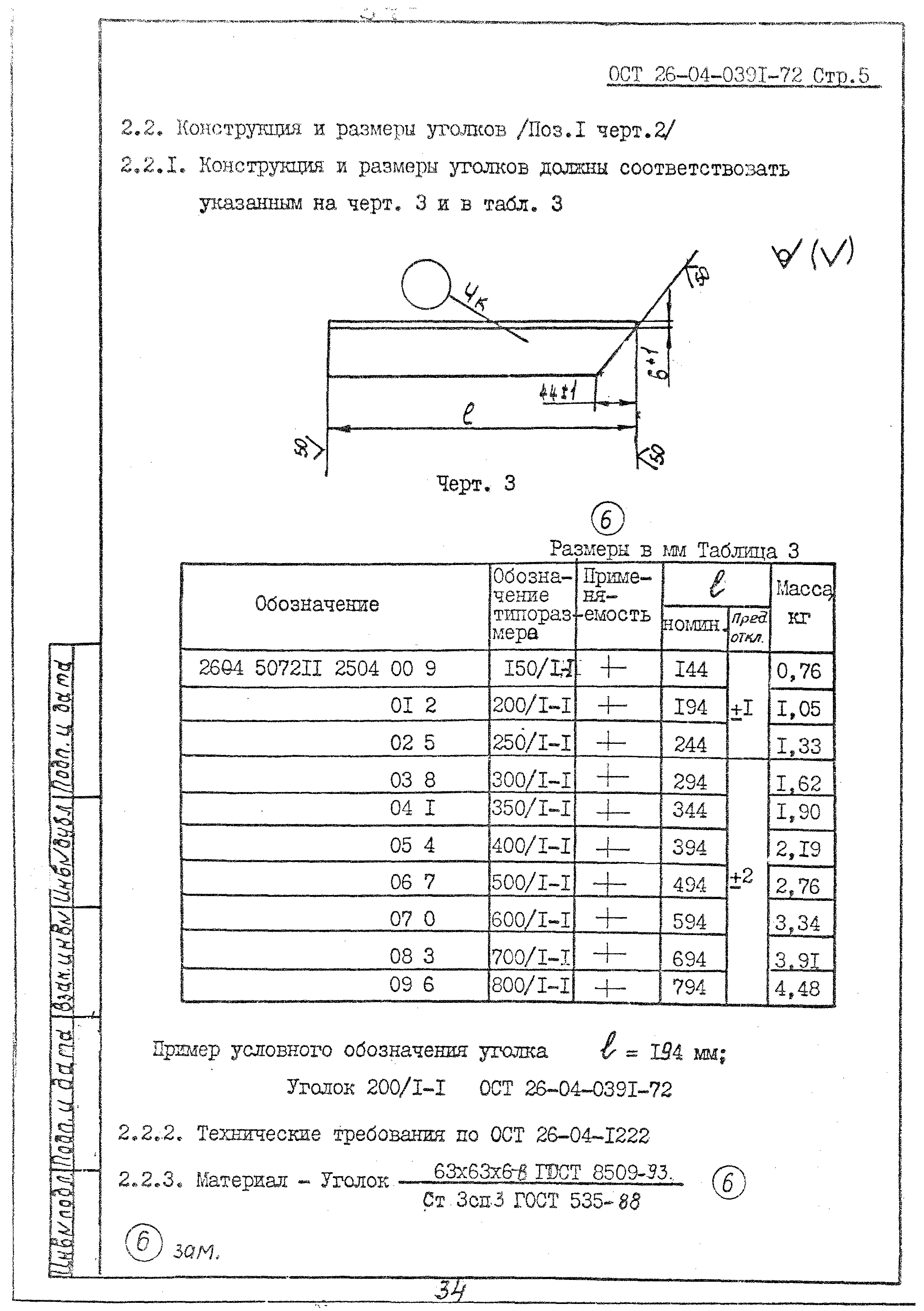 ОСТ 26-04-0391-72