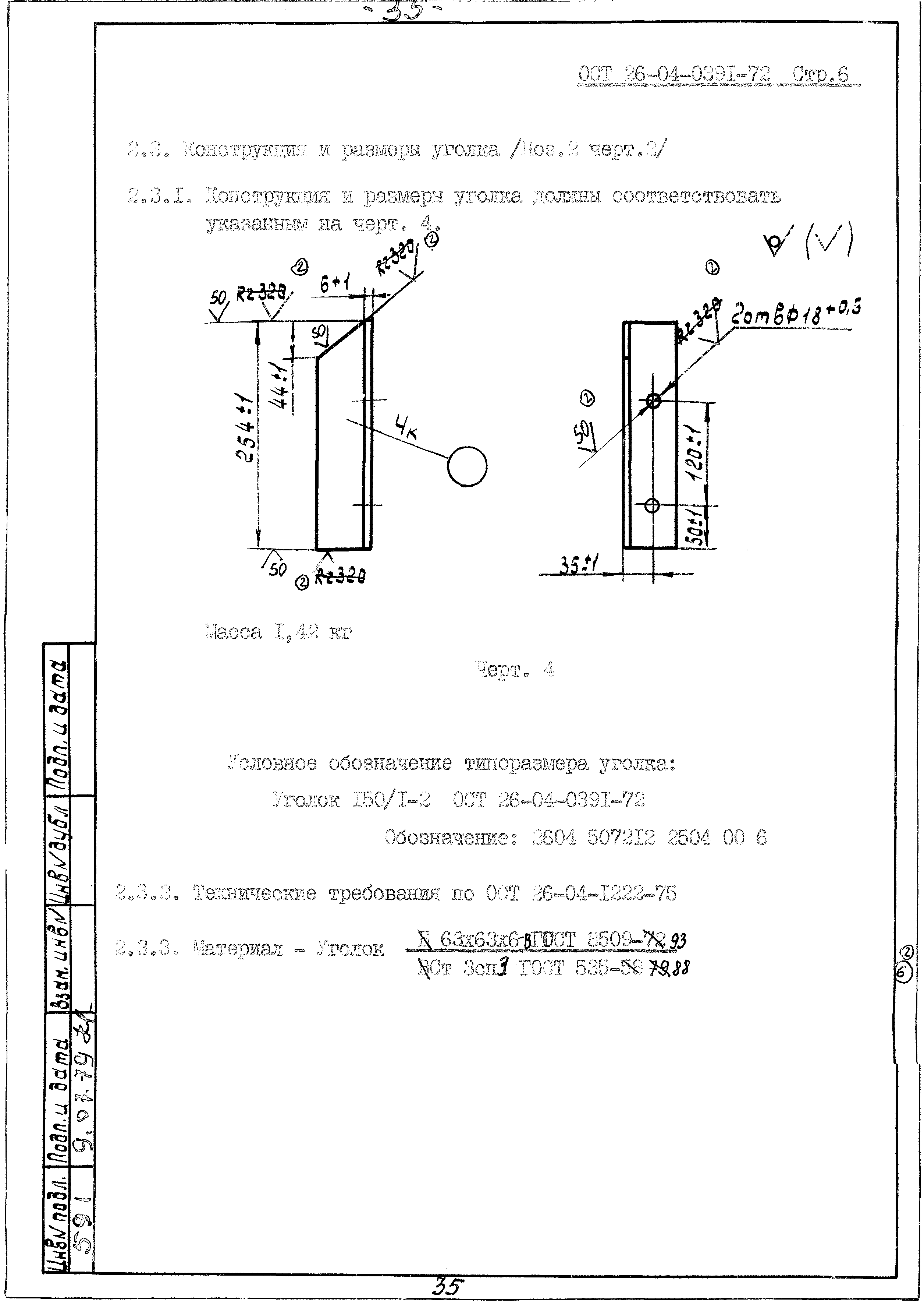 ОСТ 26-04-0391-72