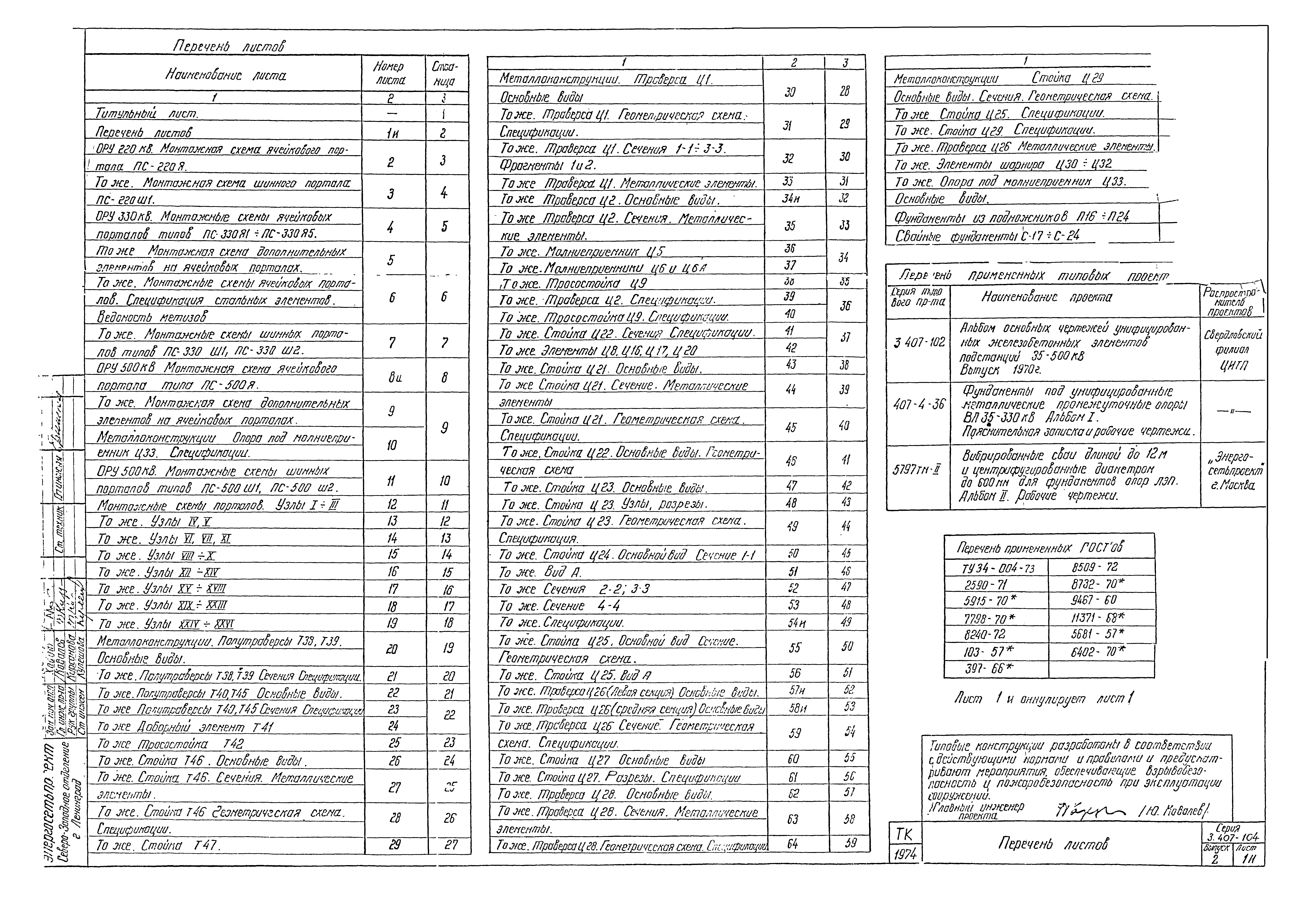 Серия 3.407-104