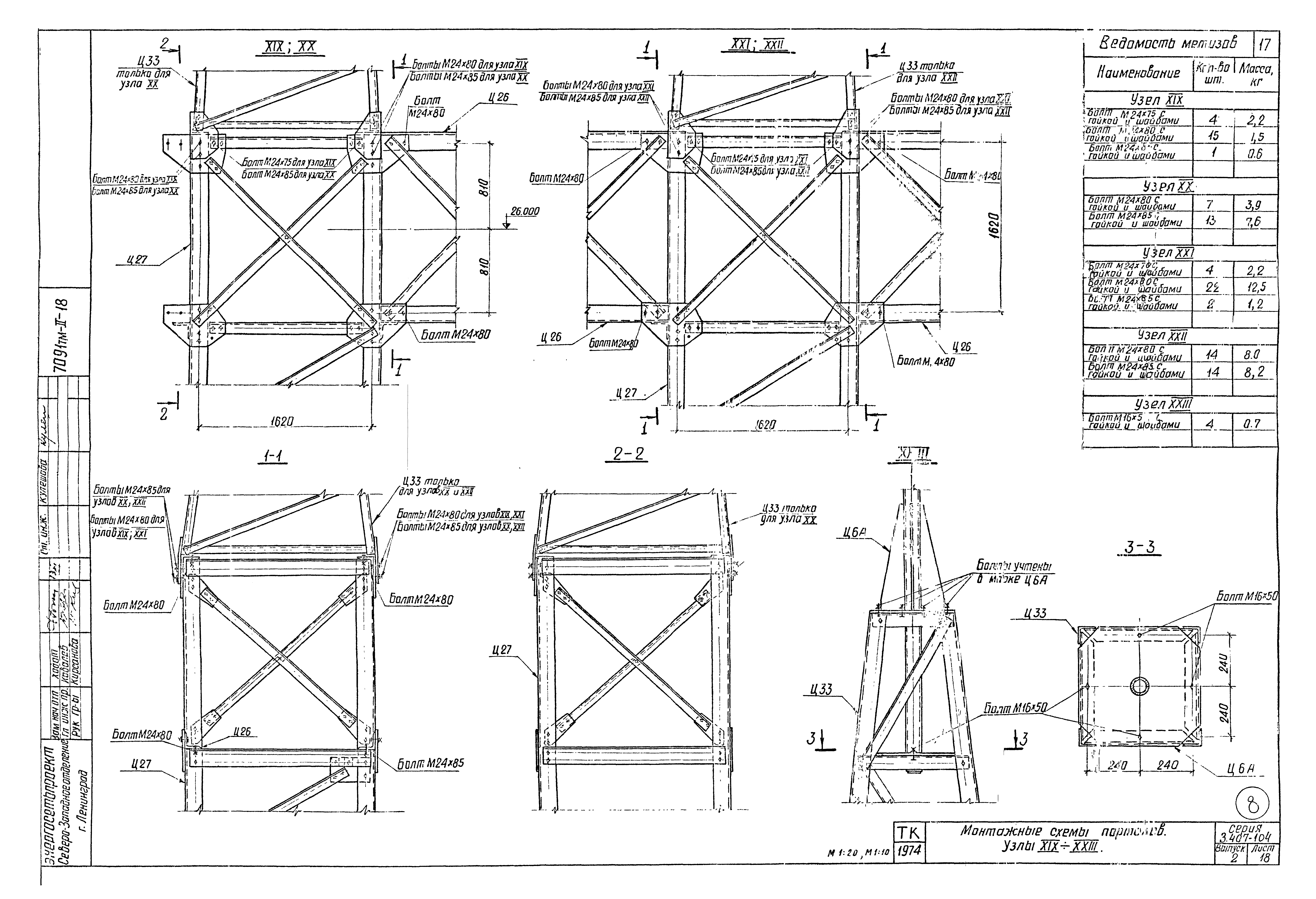 Серия 3.407-104