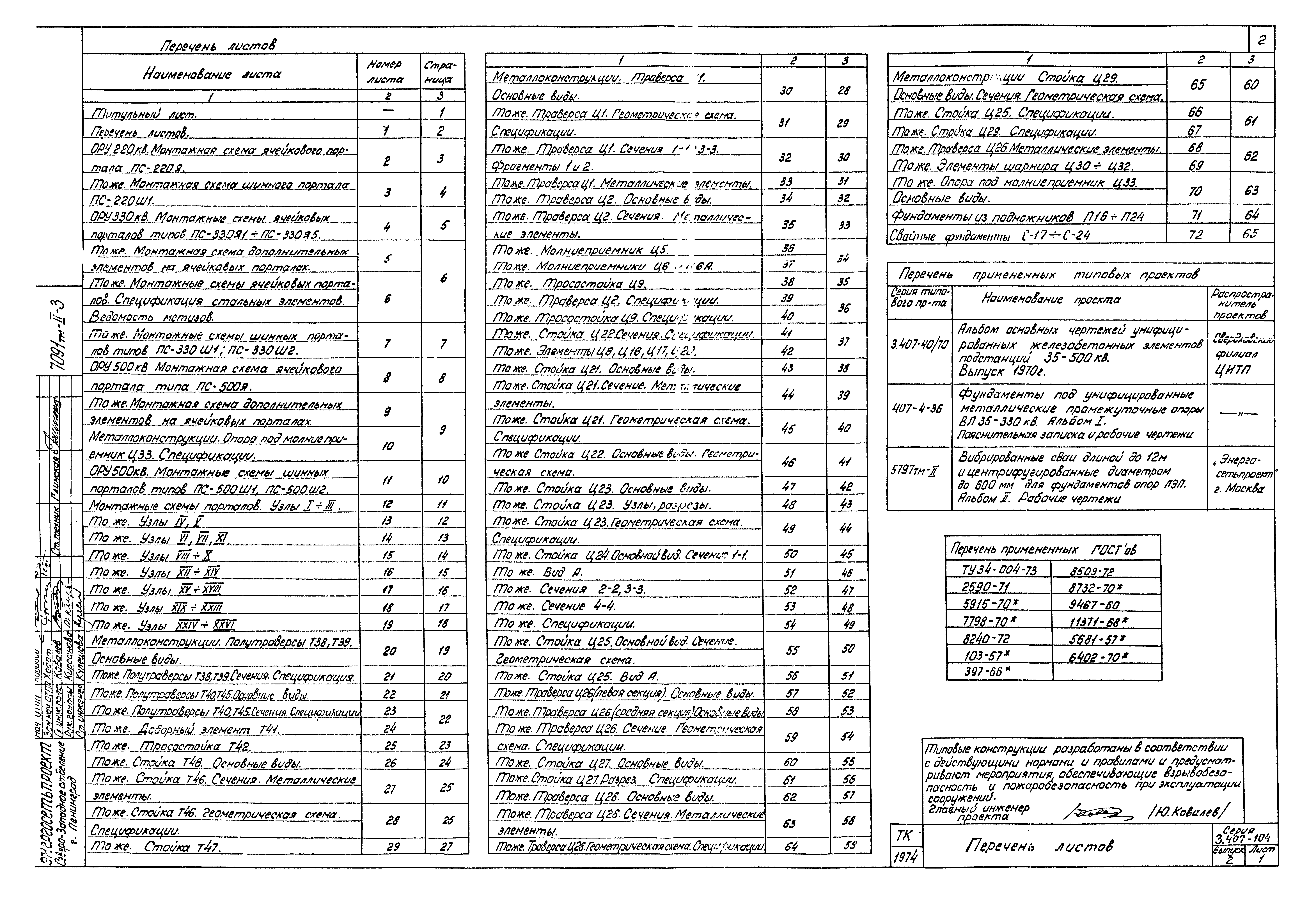 Серия 3.407-104