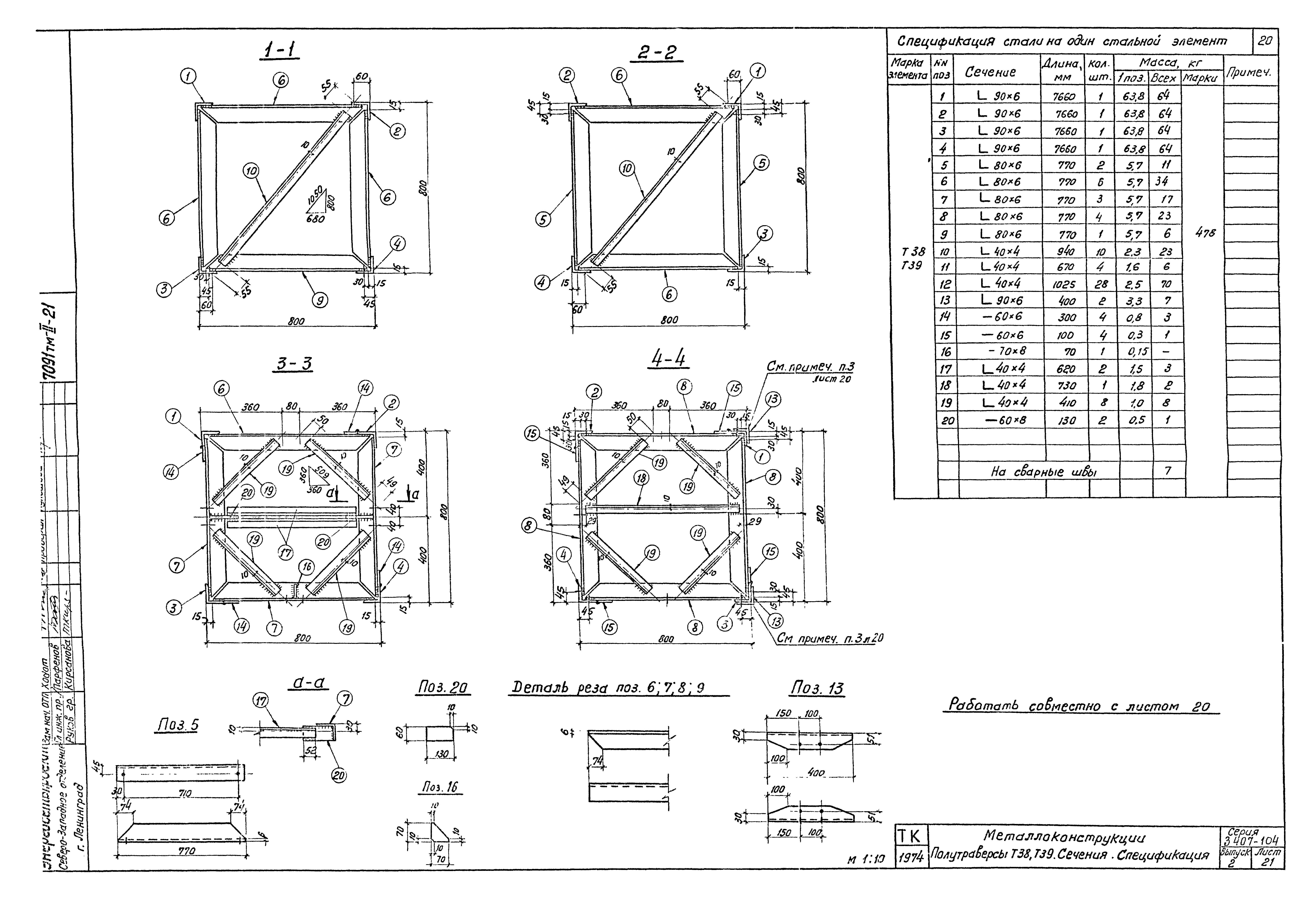 Серия 3.407-104
