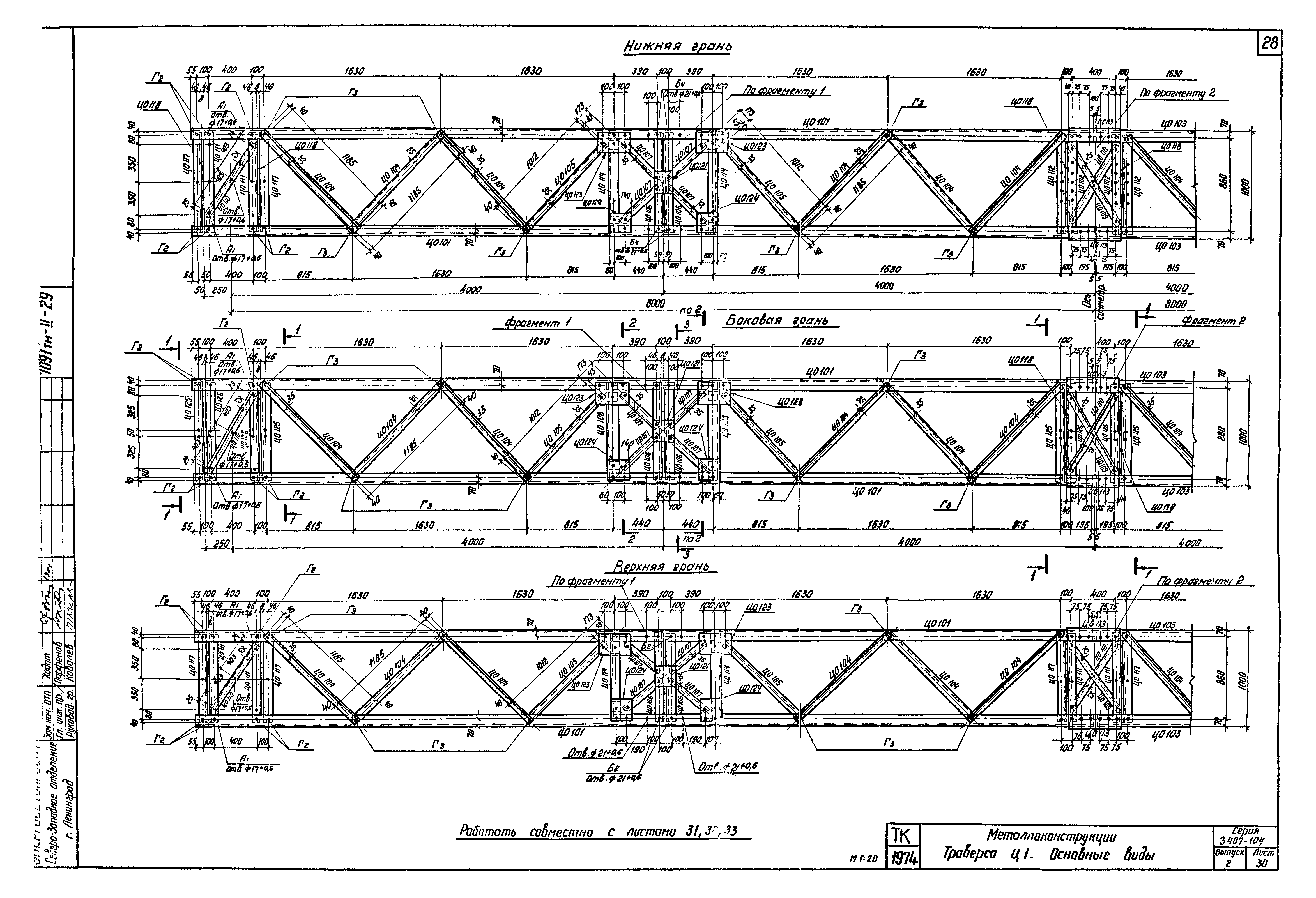 Серия 3.407-104